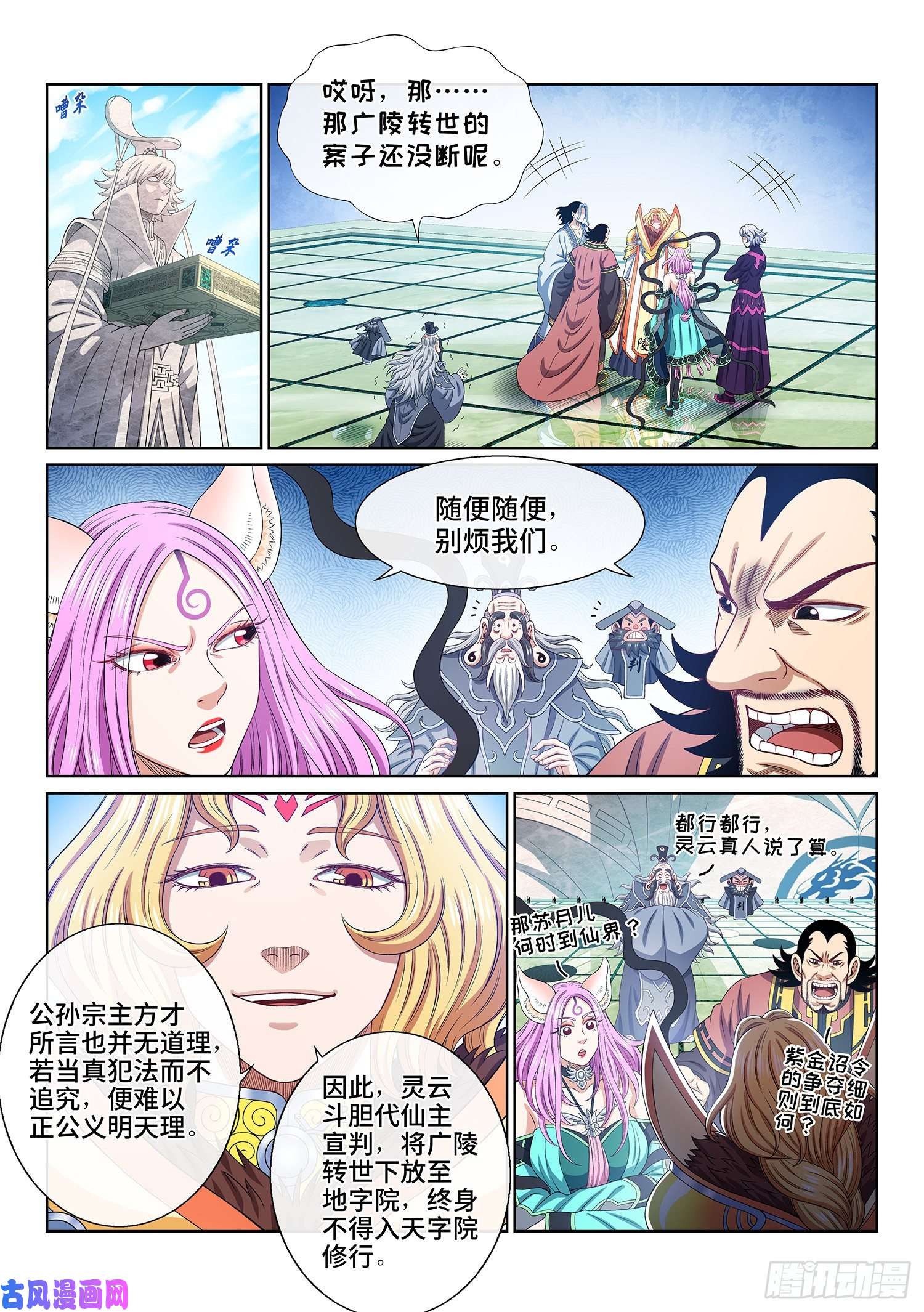 我是大神仙第四九零话·后 手