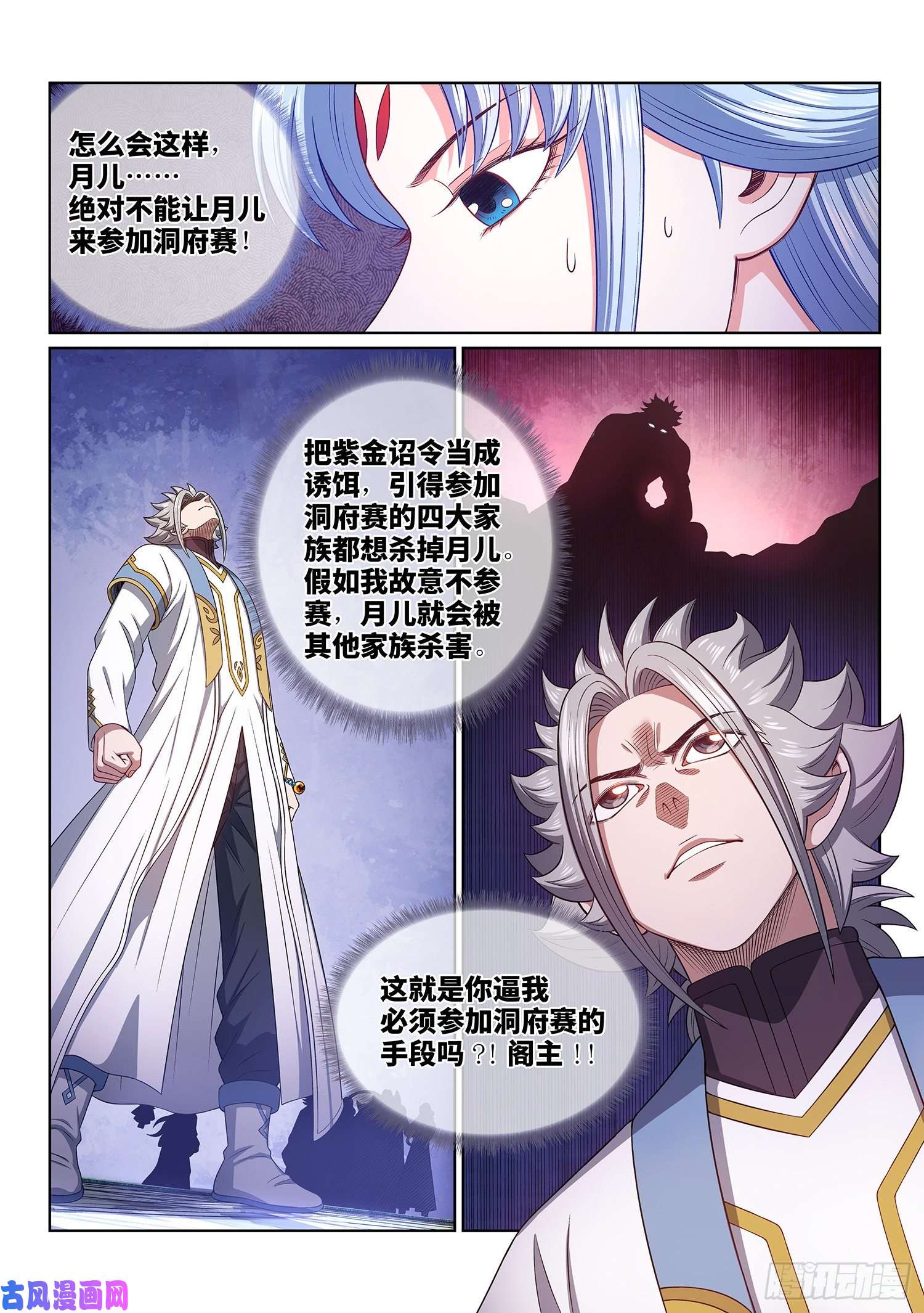 我是大神仙第四九零话·后 手