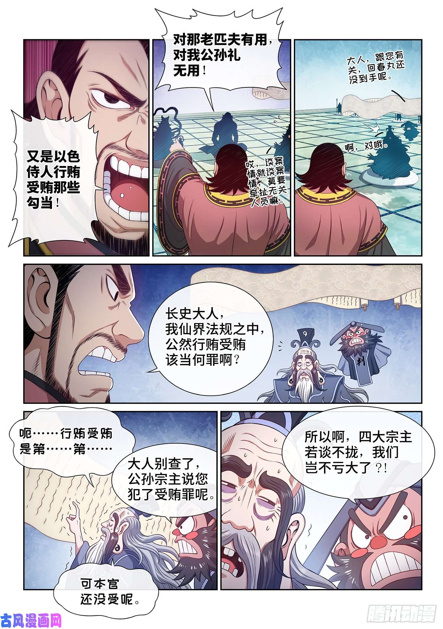 我是大神仙第四九零话·后 手