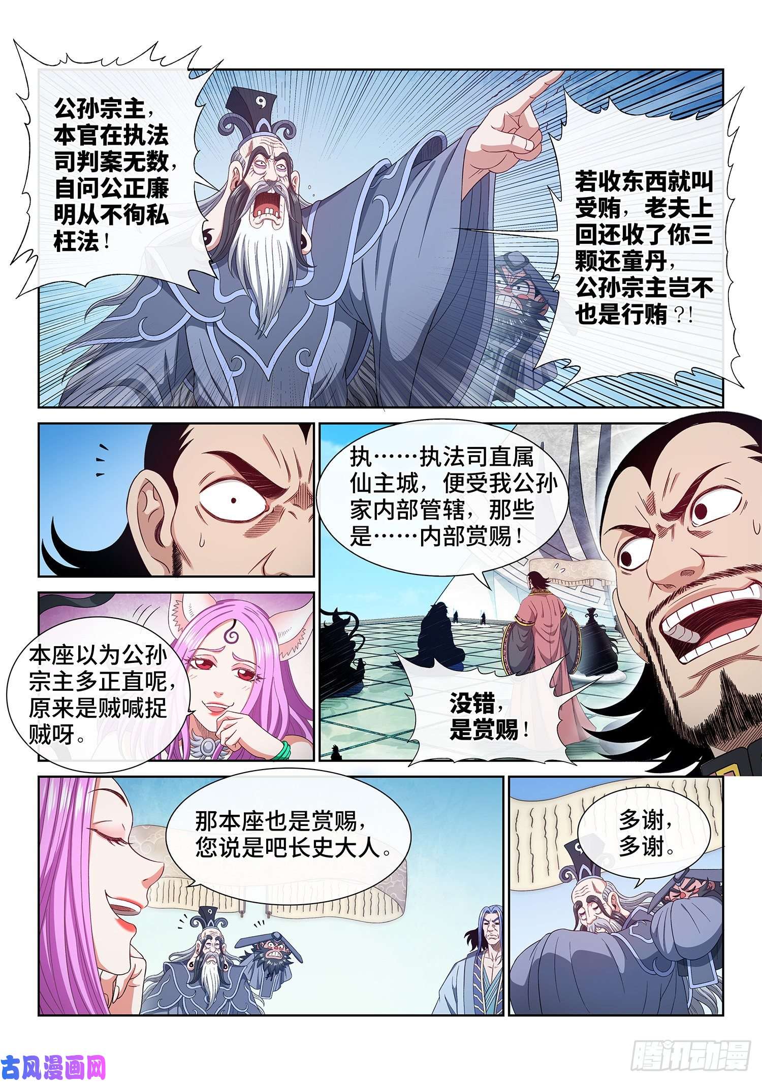 我是大神仙第四九零话·后 手