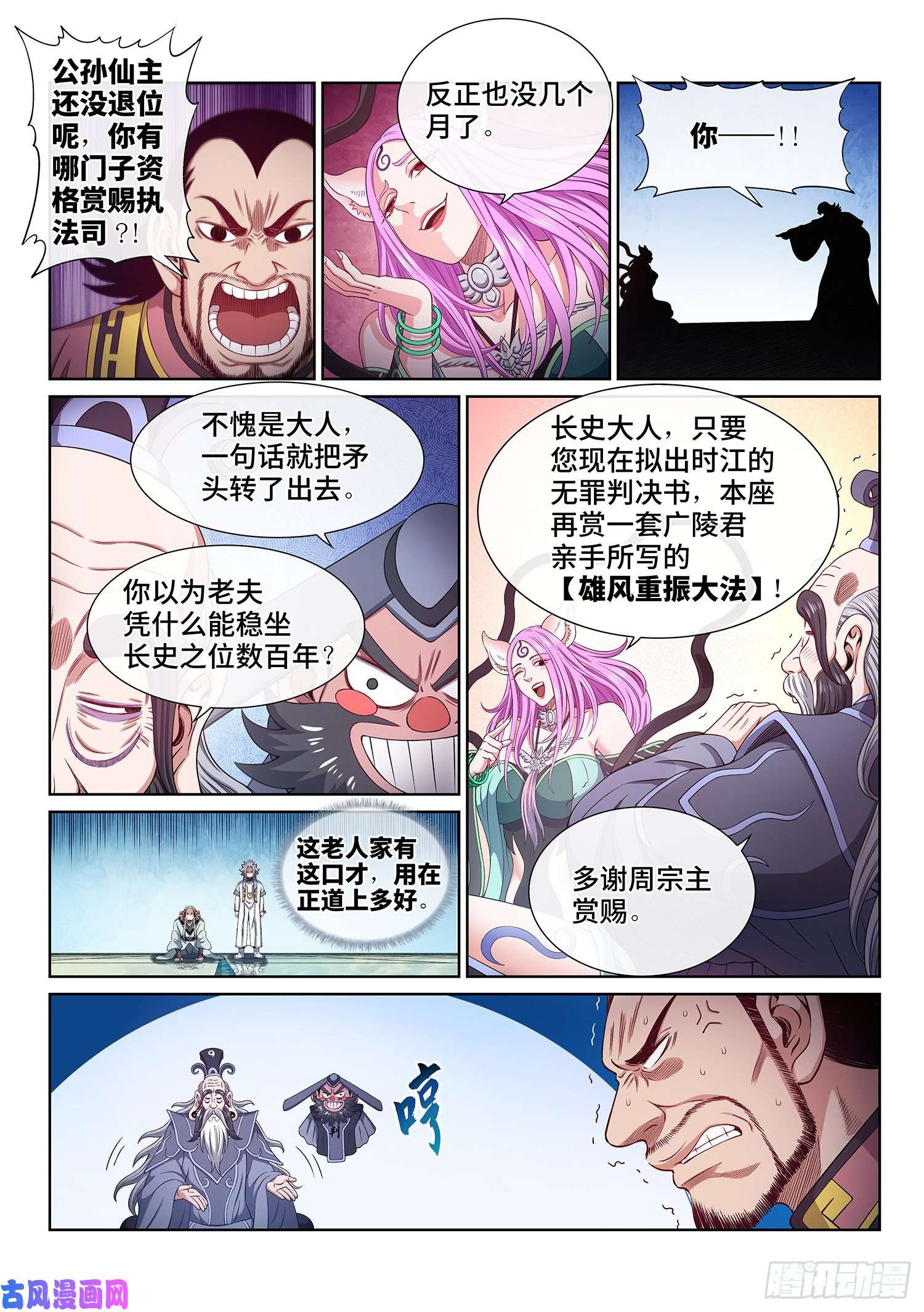 我是大神仙第四九零话·后 手