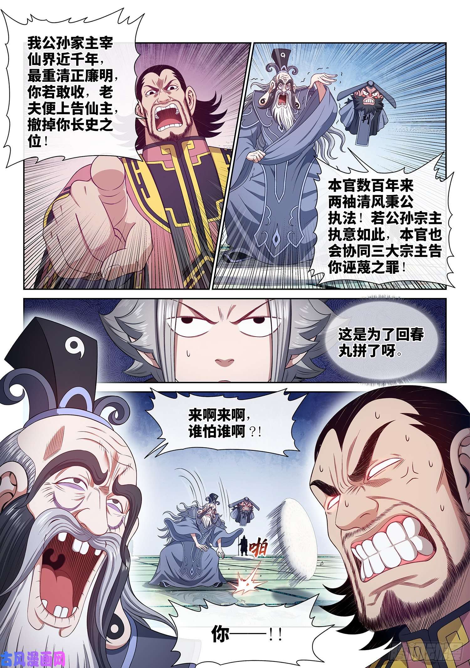 我是大神仙第四九零话·后 手