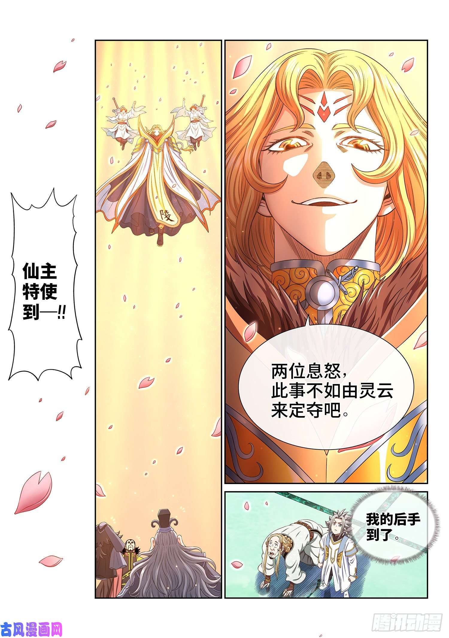 我是大神仙第四九零话·后 手
