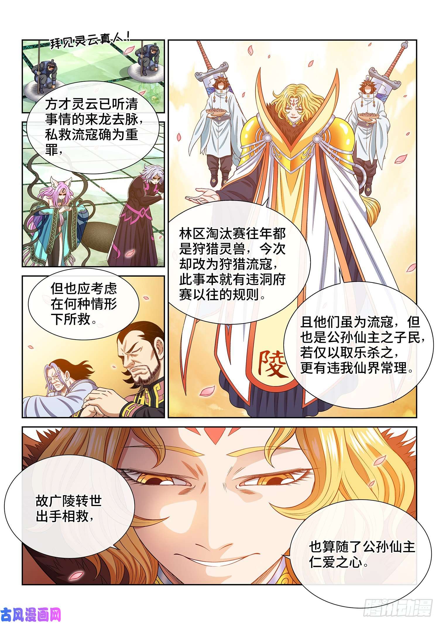 我是大神仙第四九零话·后 手