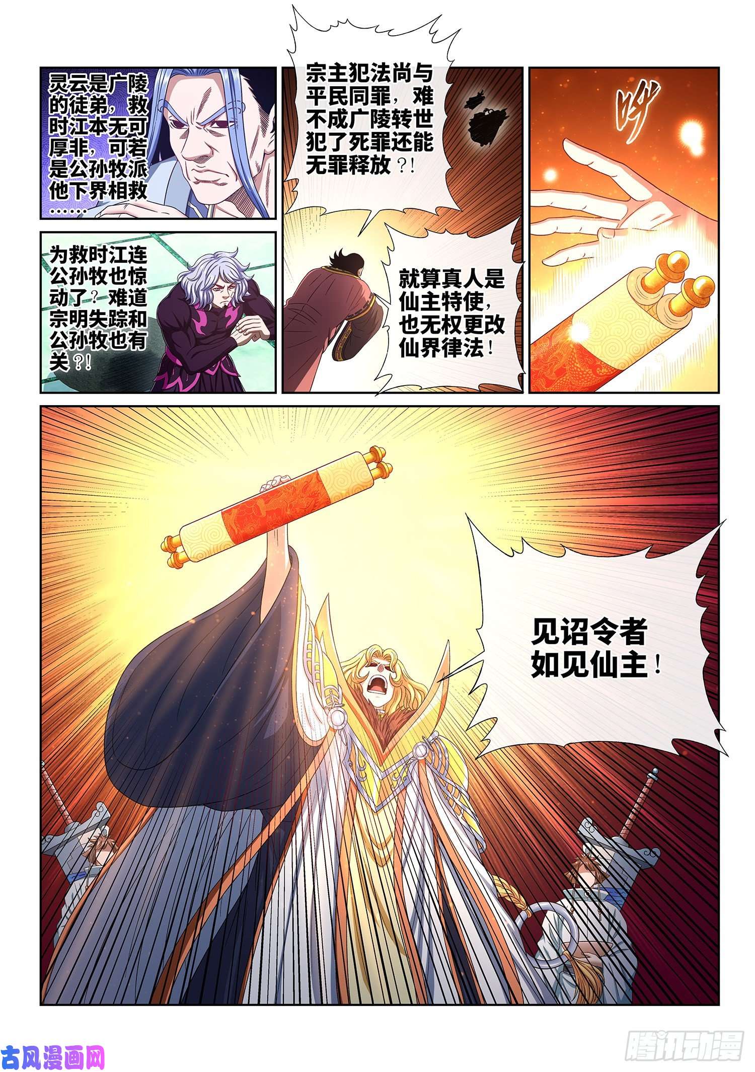我是大神仙第四九零话·后 手