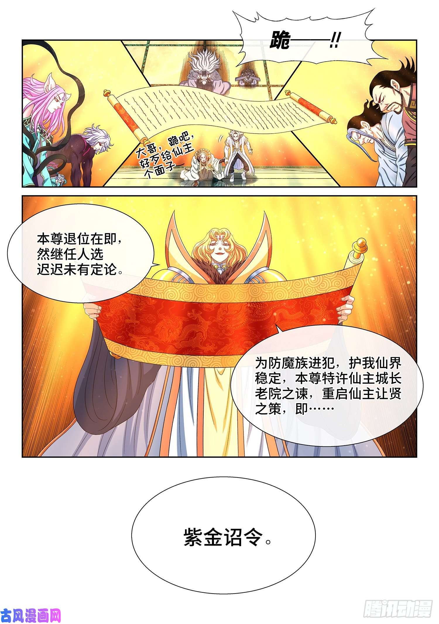 我是大神仙第四九零话·后 手