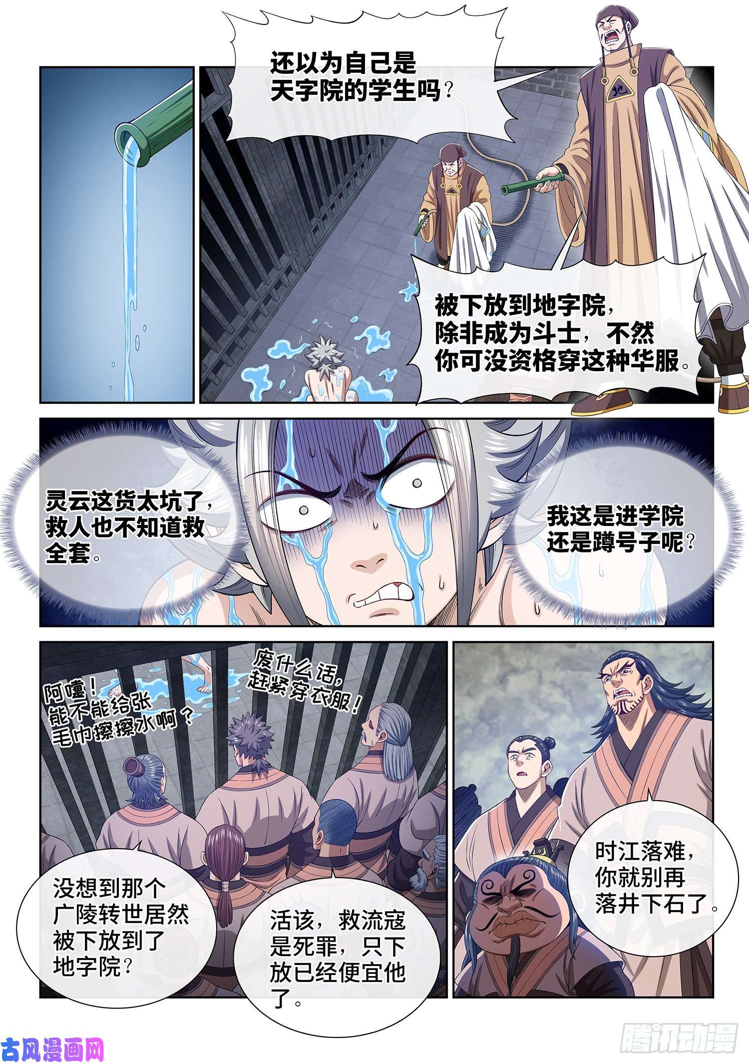 我是大神仙第四九一话·公平公正
