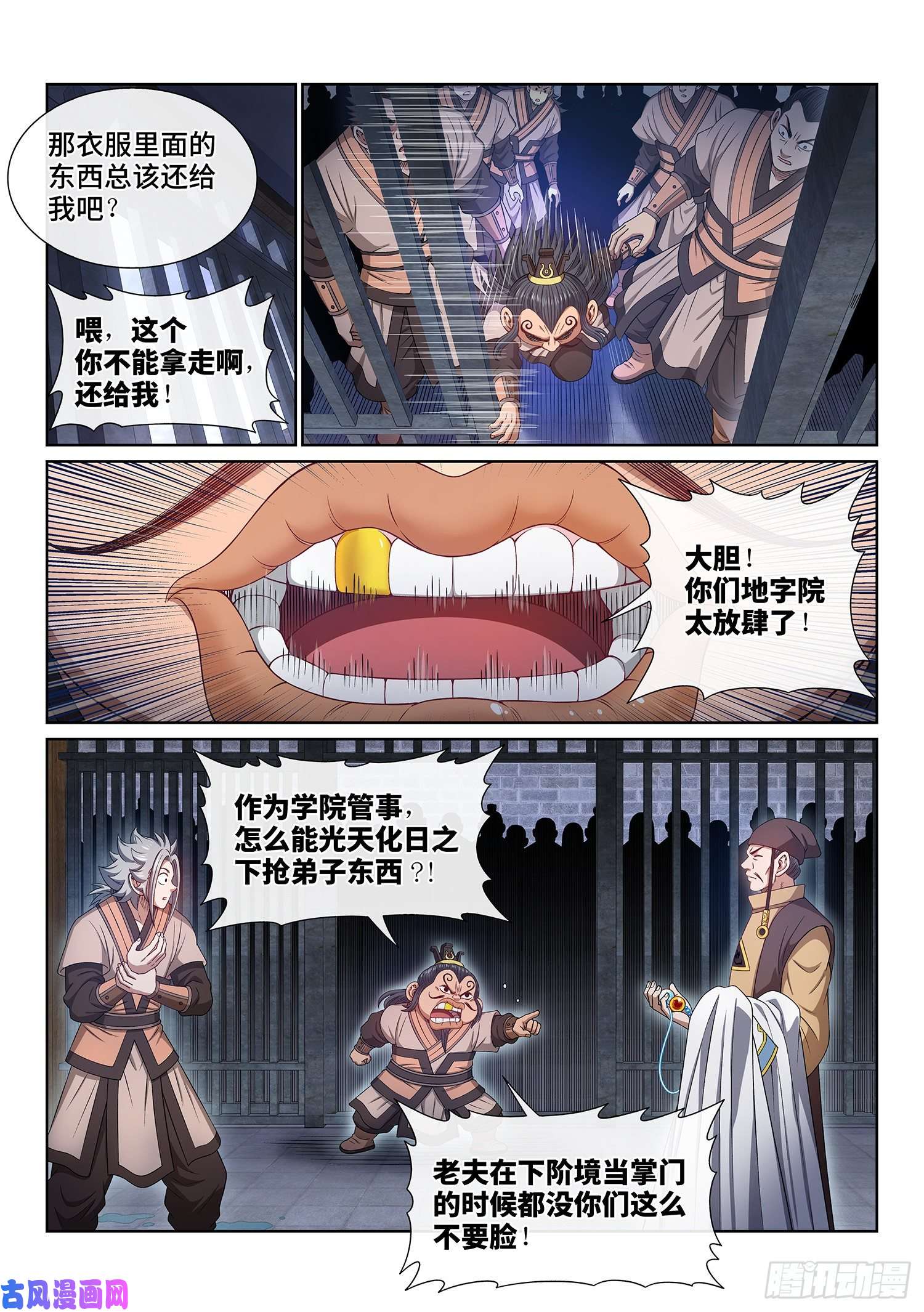我是大神仙第四九一话·公平公正