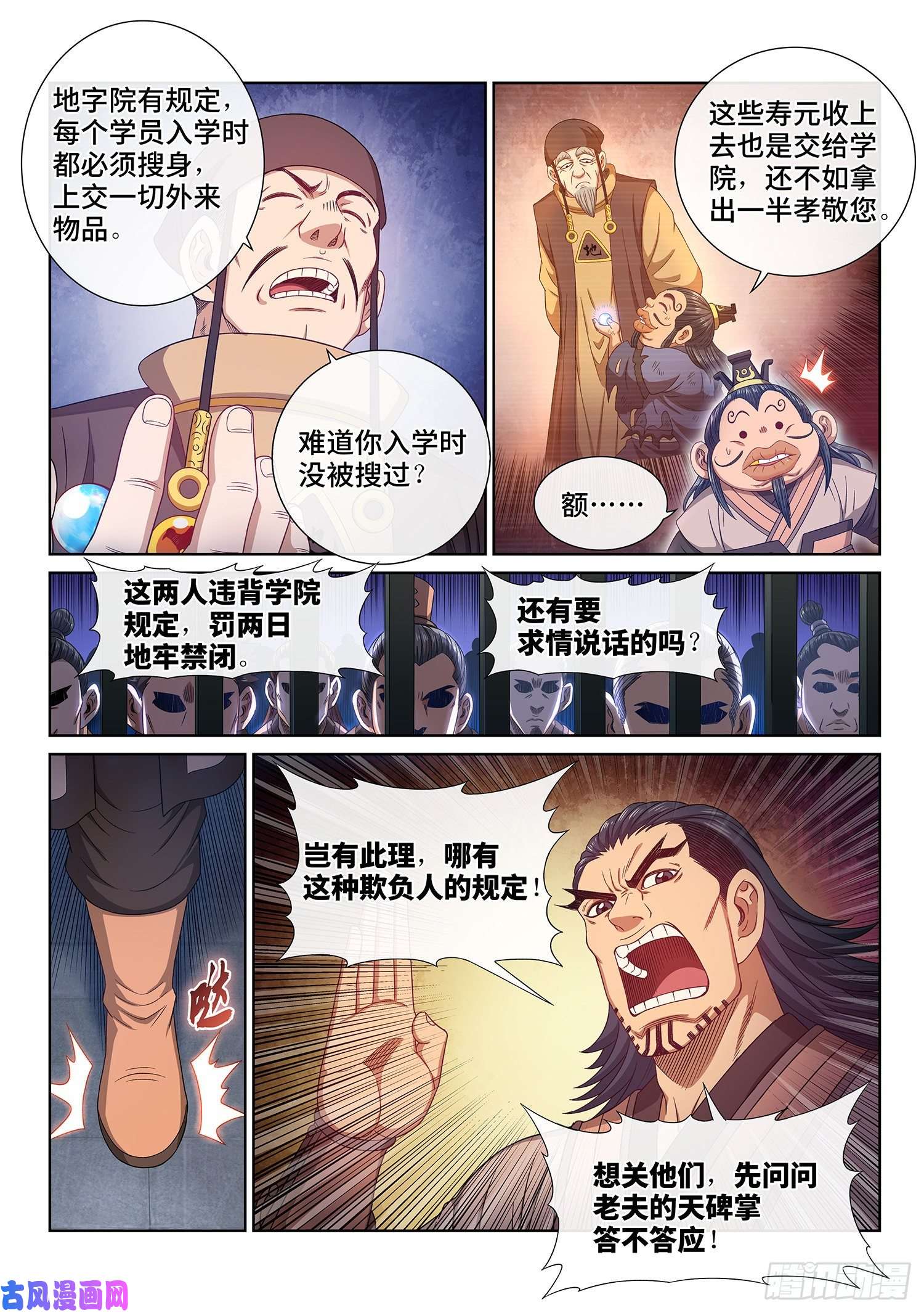 我是大神仙第四九一话·公平公正