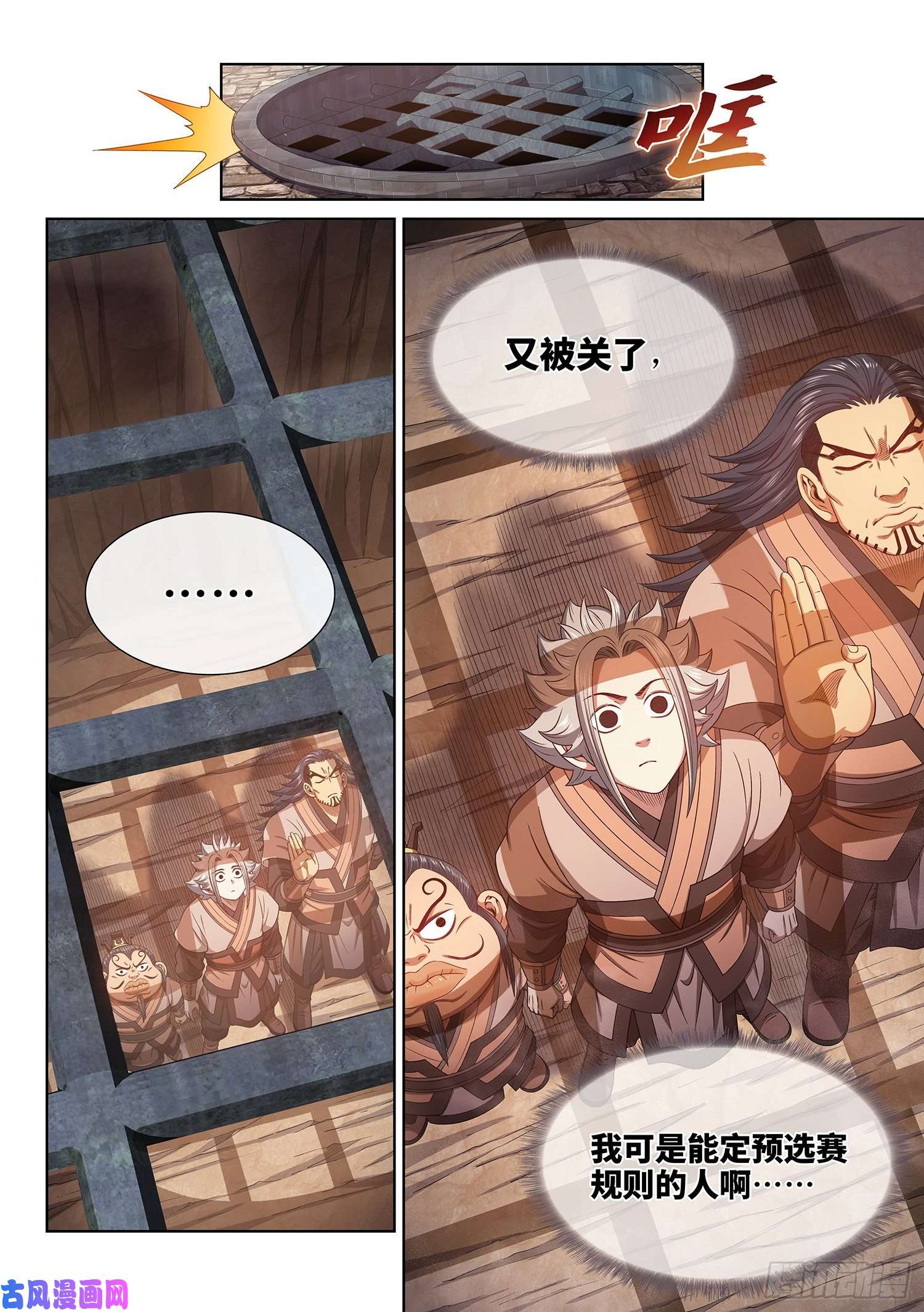 我是大神仙第四九一话·公平公正