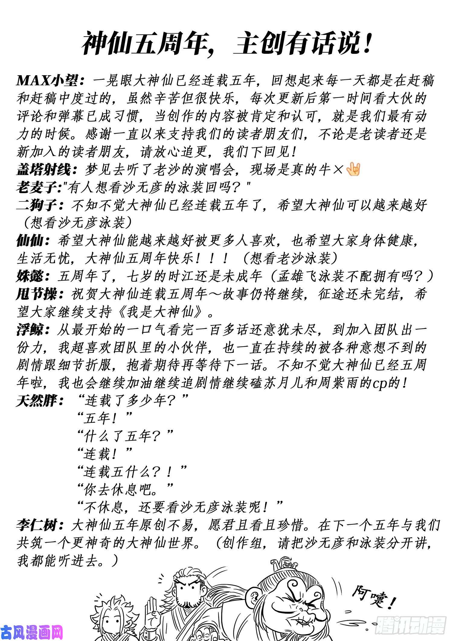 我是大神仙第四九一话·公平公正