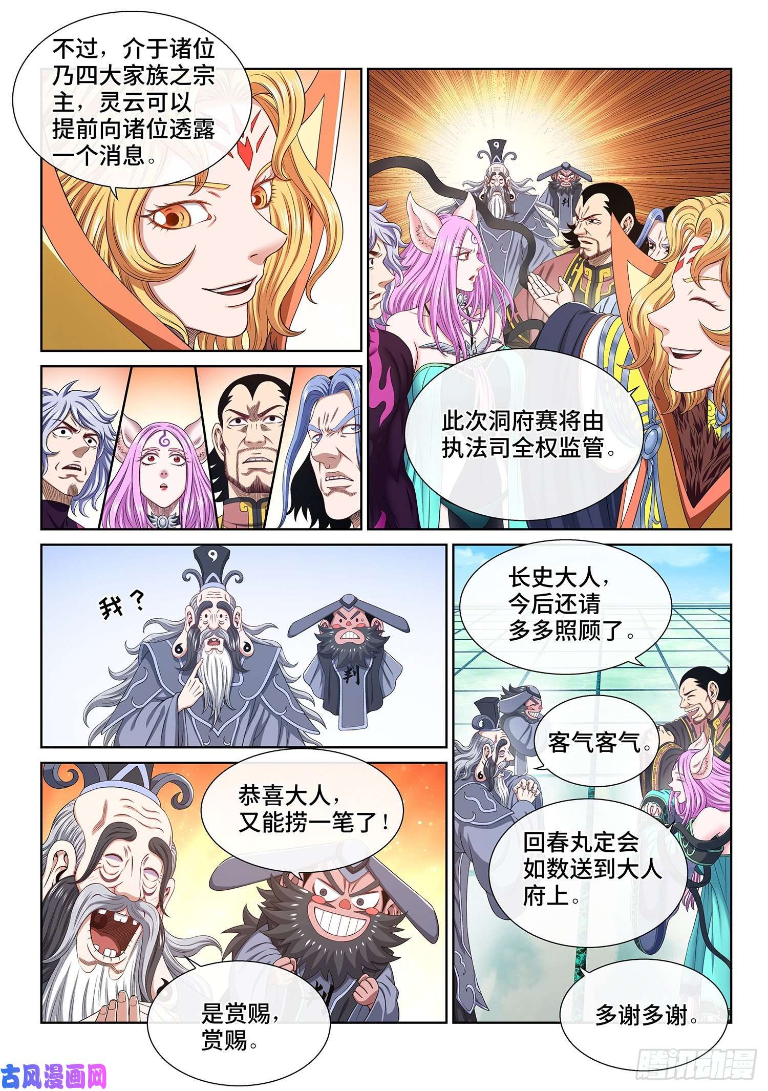 我是大神仙第四九一话·公平公正