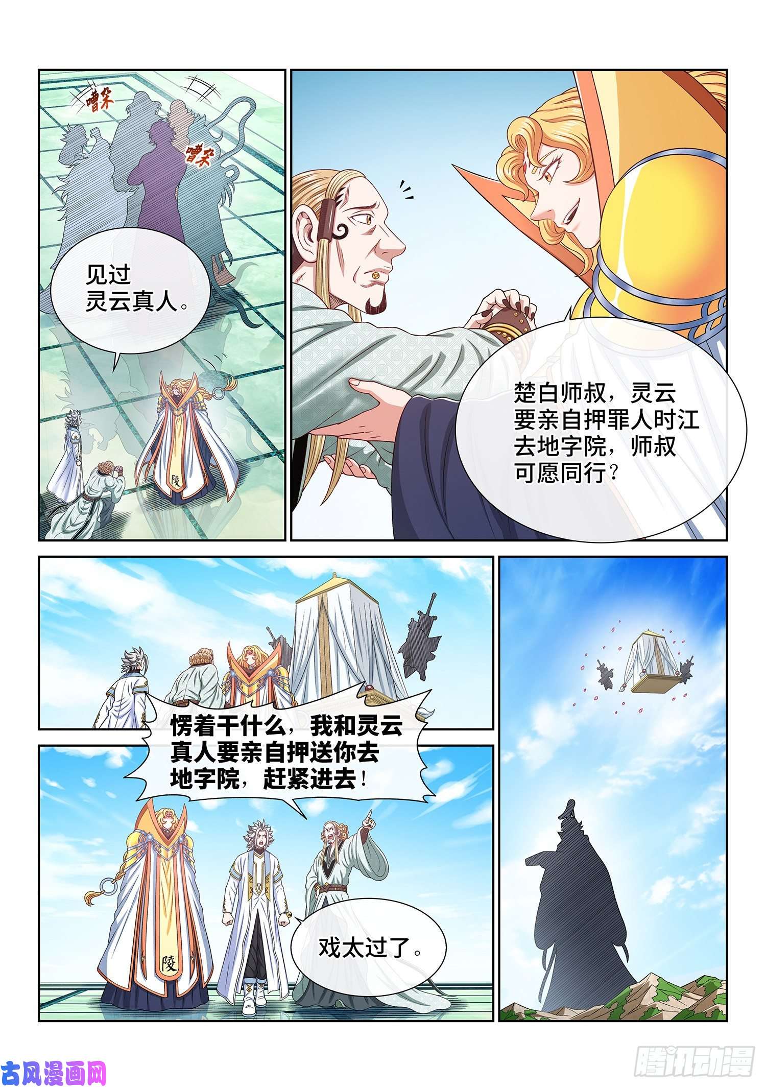 我是大神仙第四九一话·公平公正