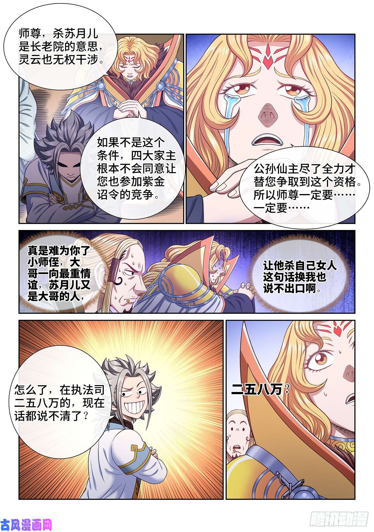 我是大神仙第四九一话·公平公正