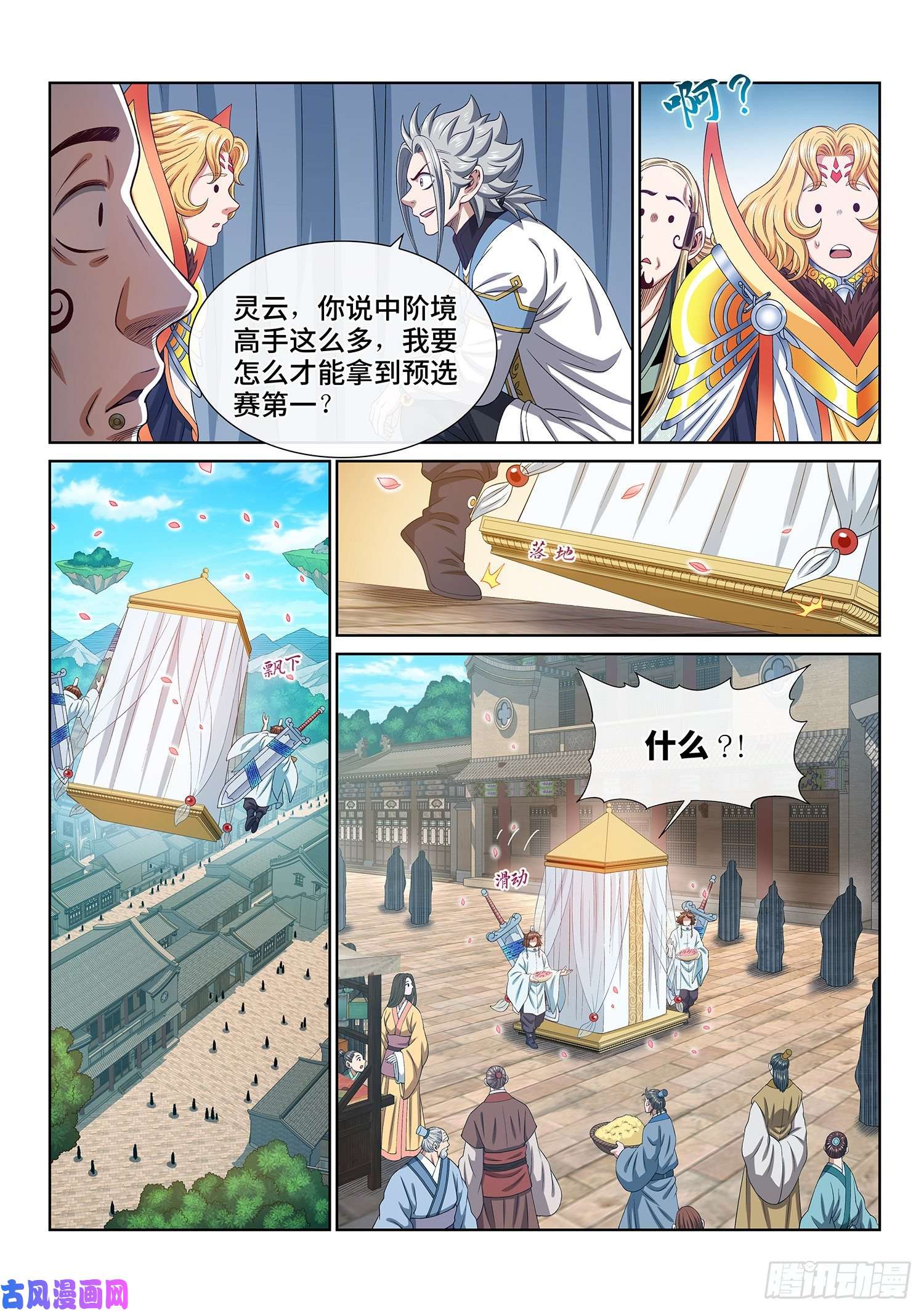 我是大神仙第四九一话·公平公正