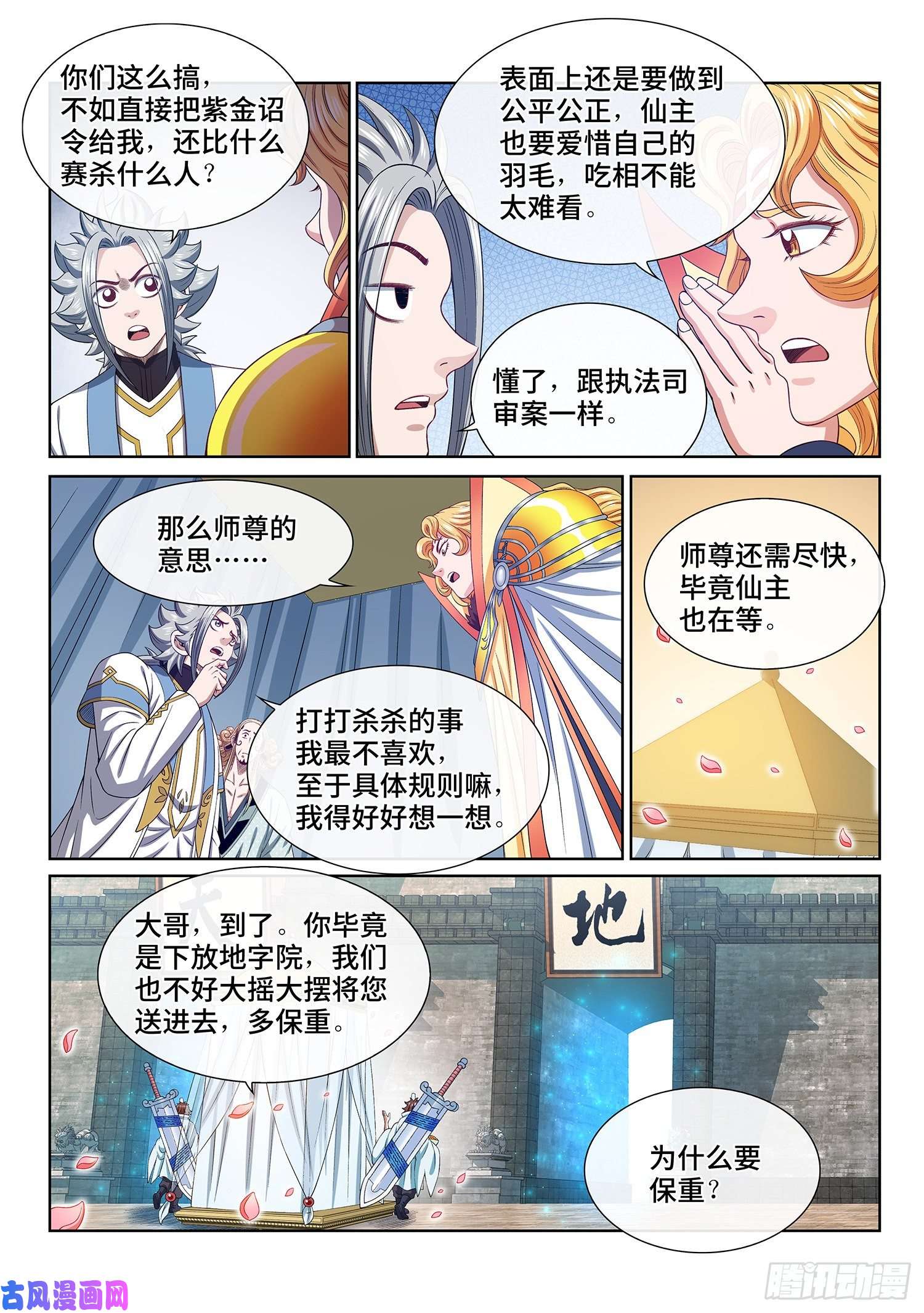 我是大神仙第四九一话·公平公正
