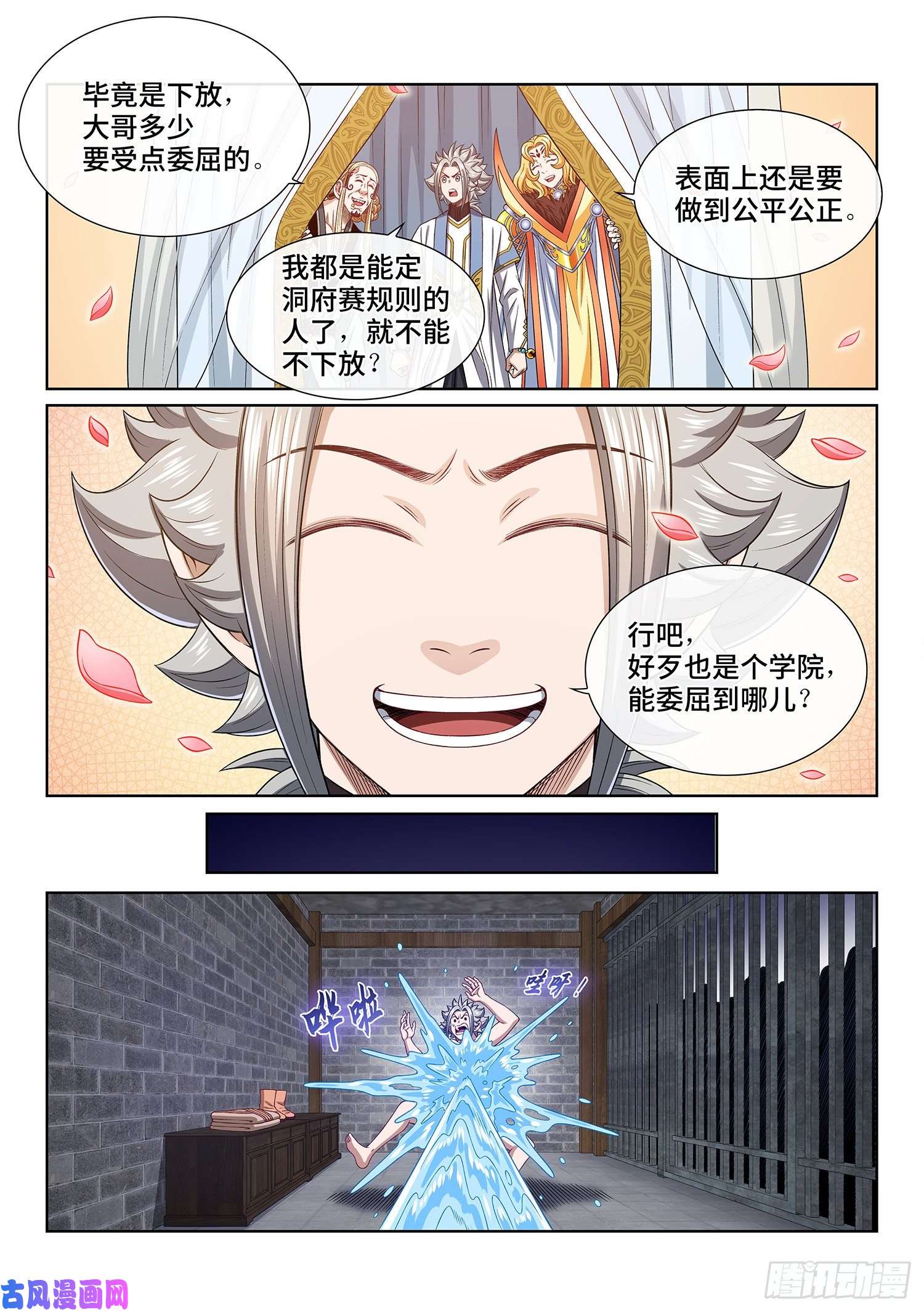 我是大神仙第四九一话·公平公正
