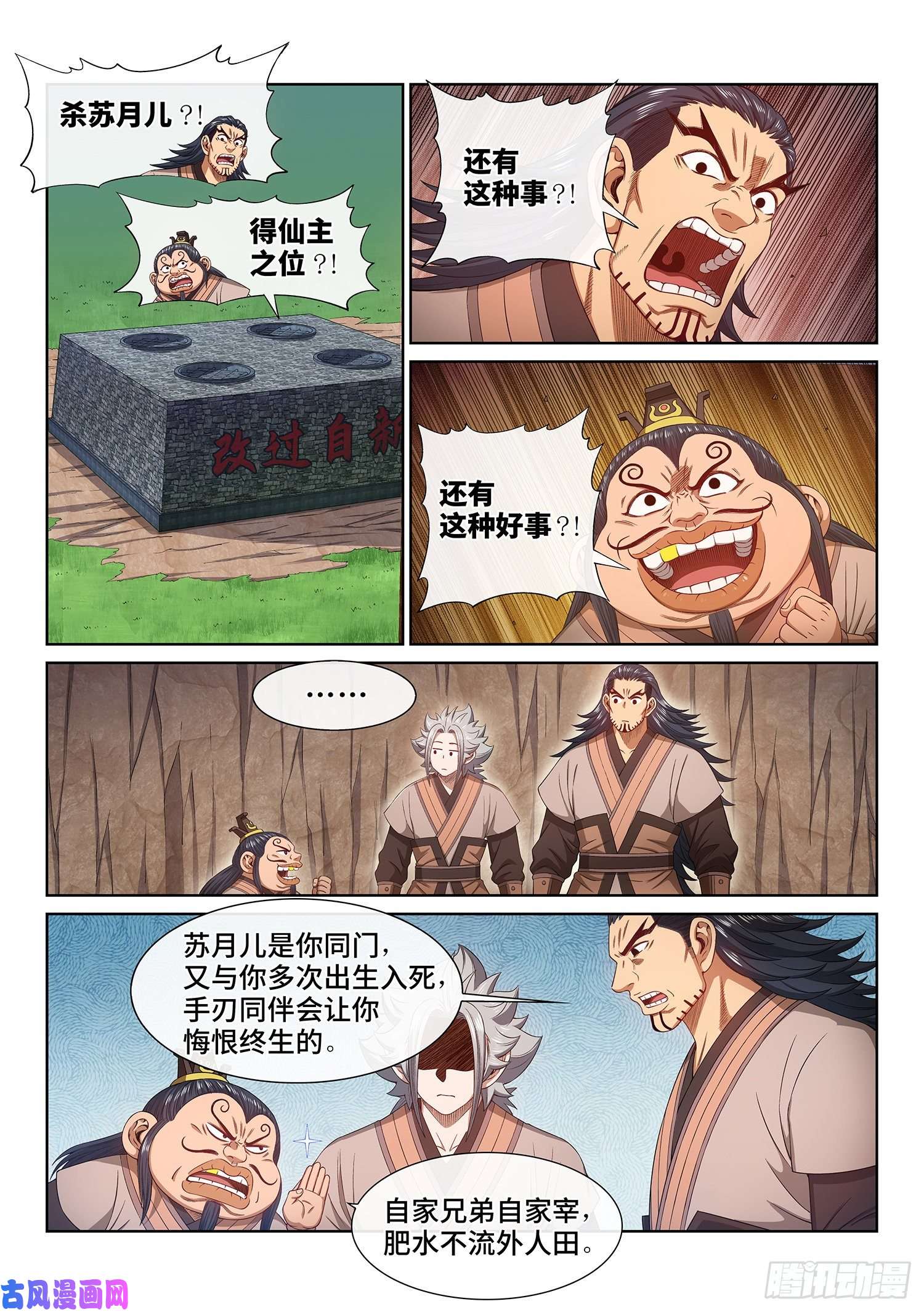 我是大神仙第四九二话·脏