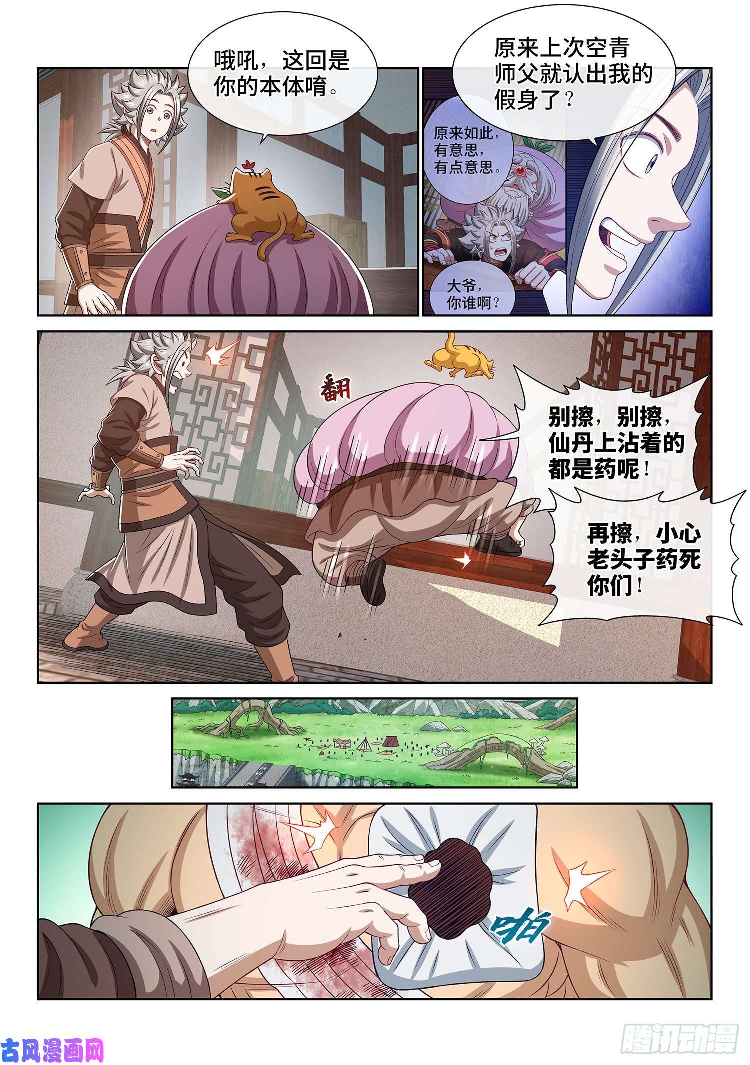 我是大神仙第四九二话·脏