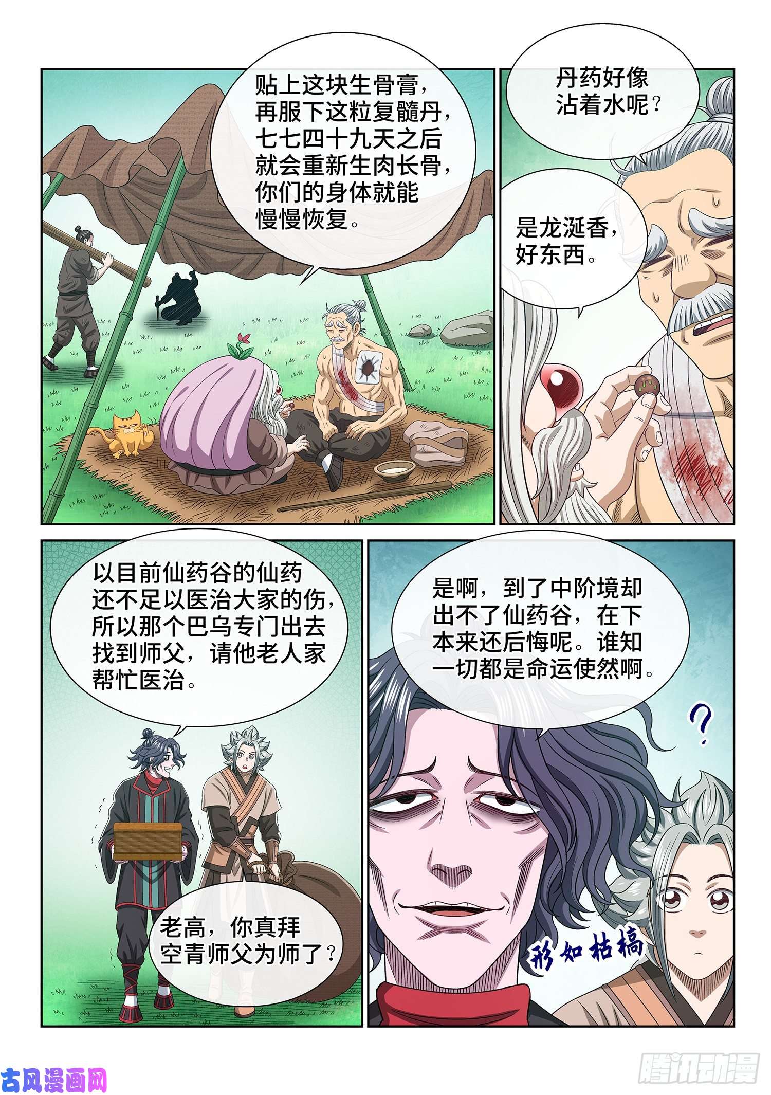 我是大神仙第四九二话·脏
