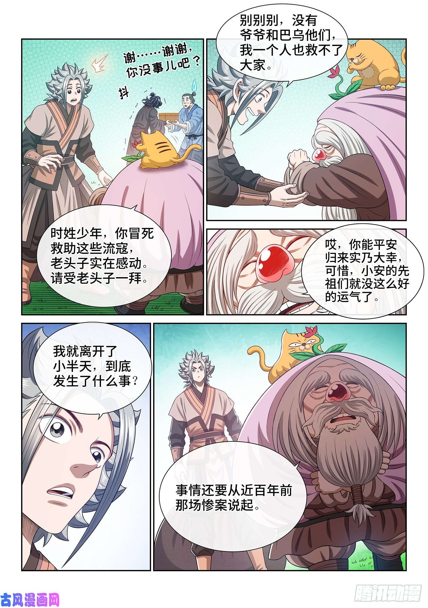 我是大神仙第四九二话·脏