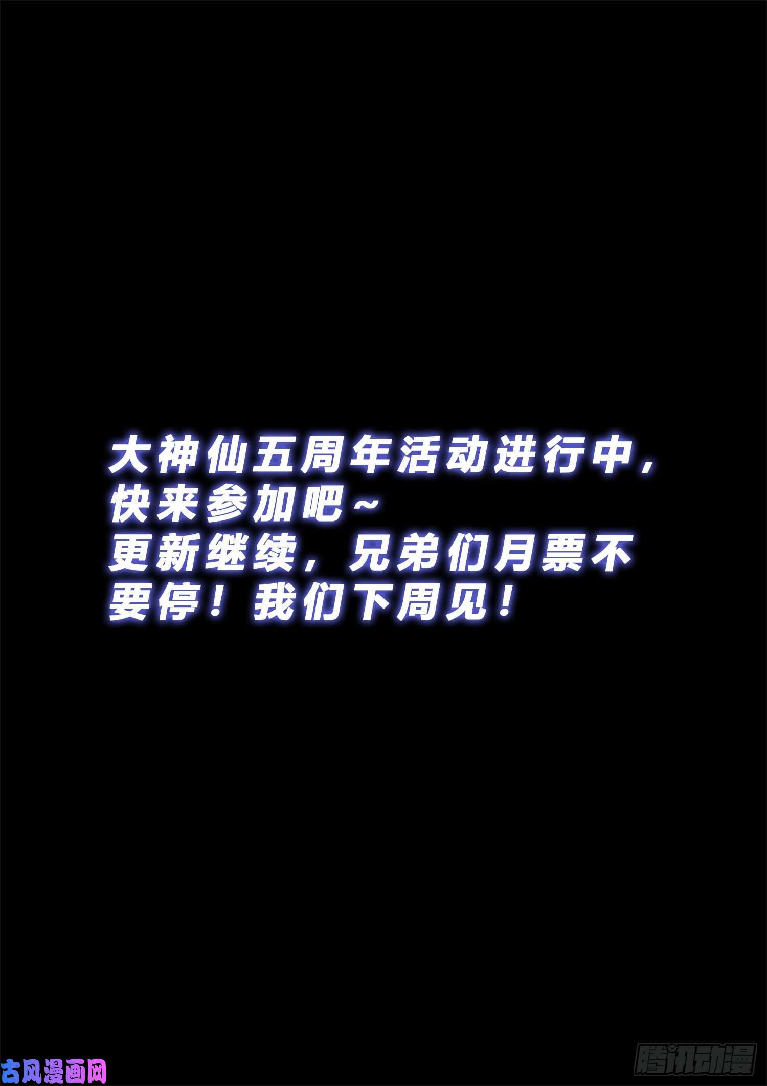 我是大神仙第四九二话·脏