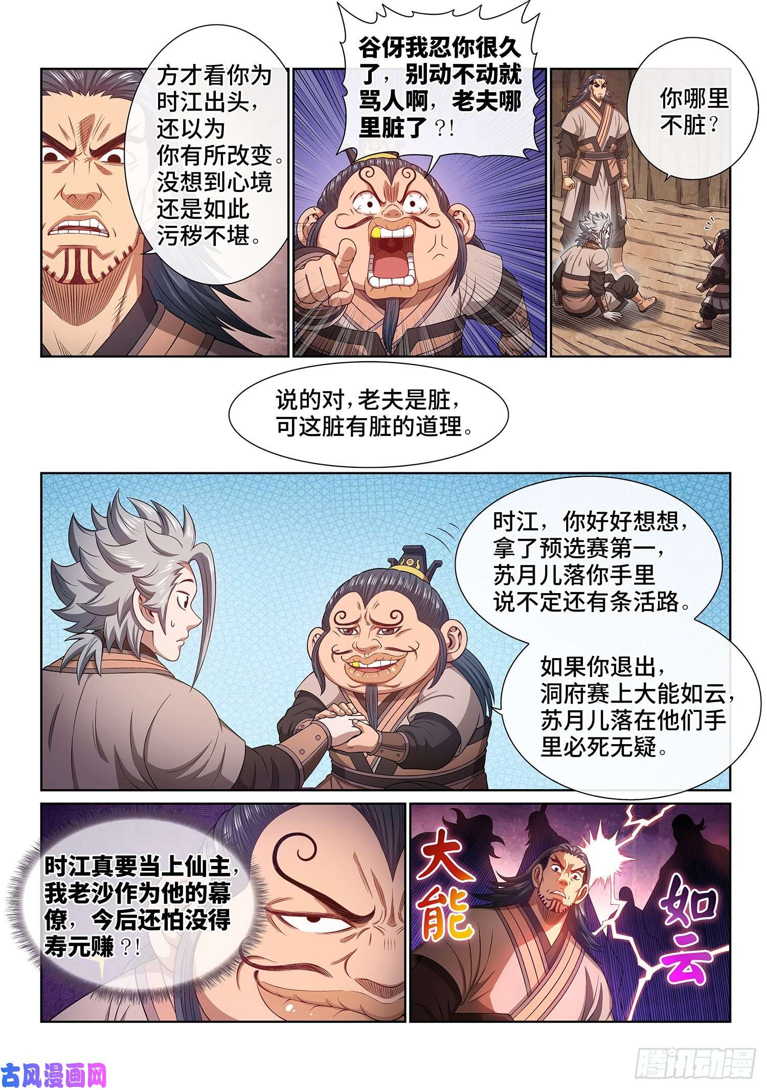 我是大神仙第四九二话·脏
