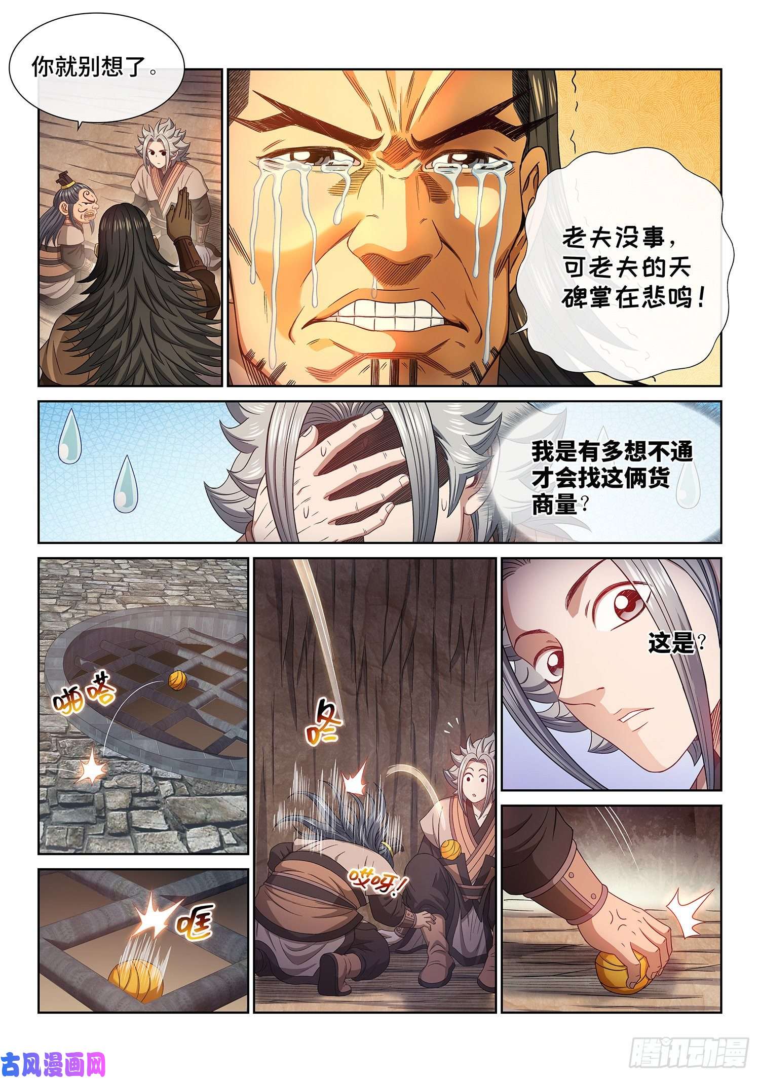 我是大神仙第四九二话·脏