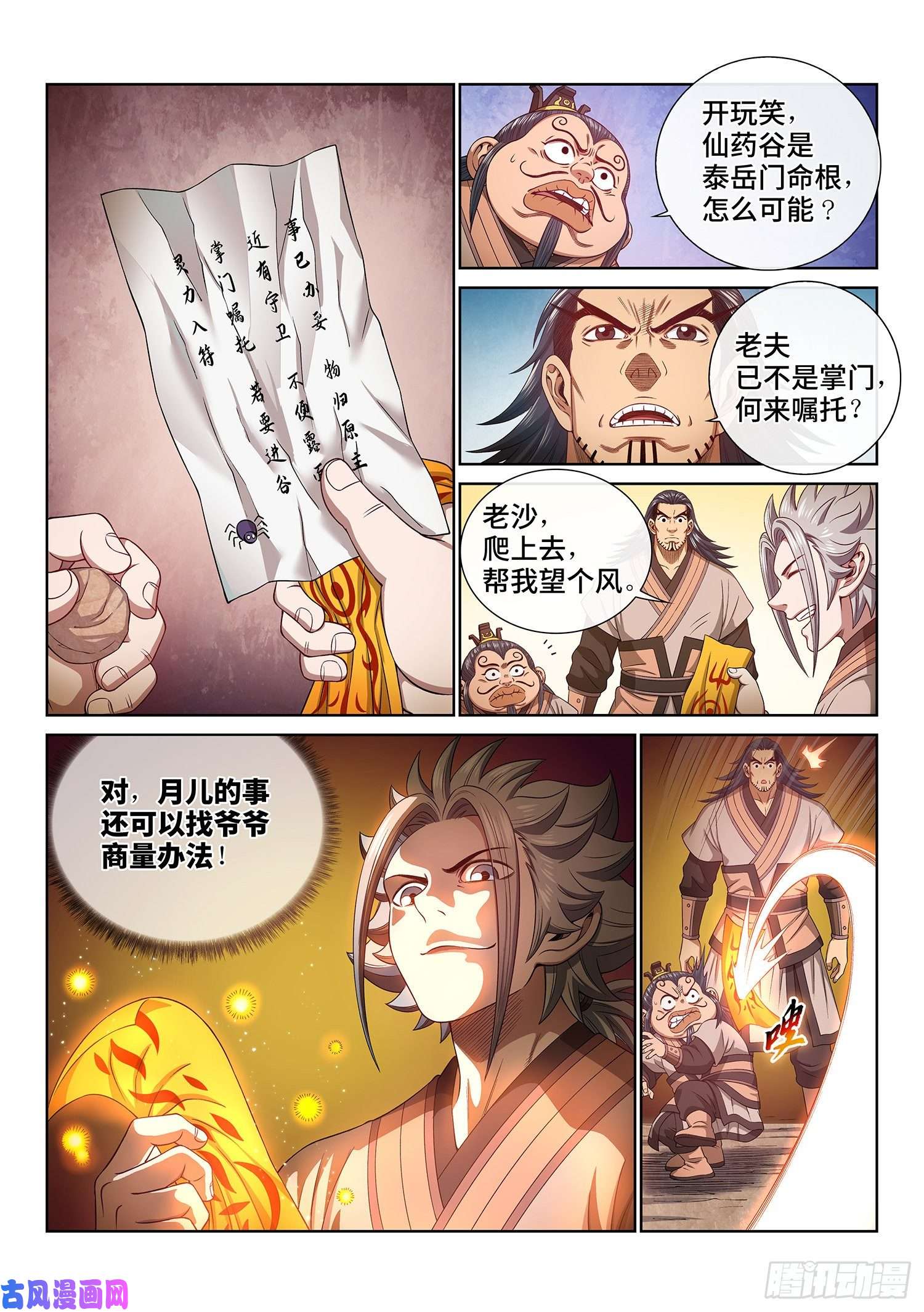 我是大神仙第四九二话·脏