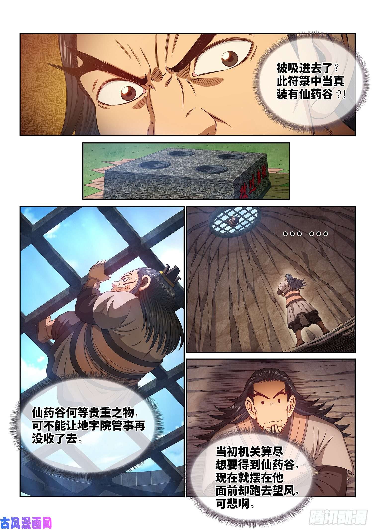 我是大神仙第四九二话·脏