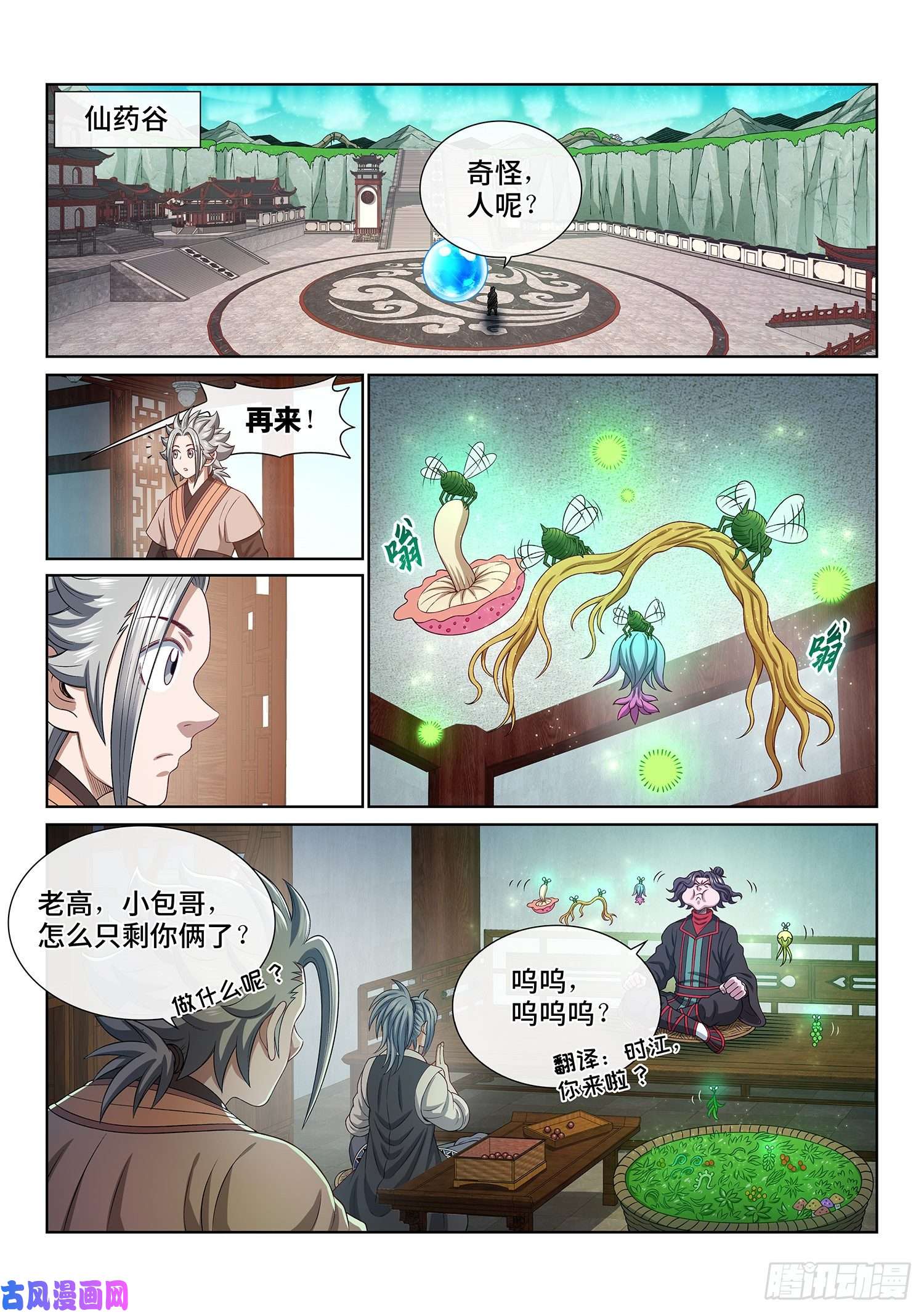 我是大神仙第四九二话·脏