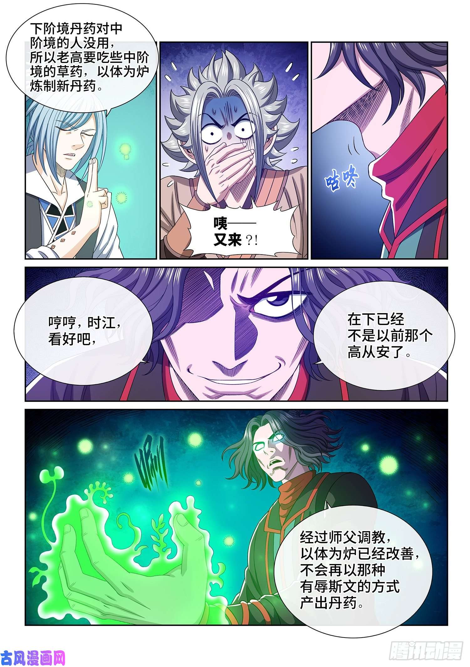 我是大神仙第四九二话·脏