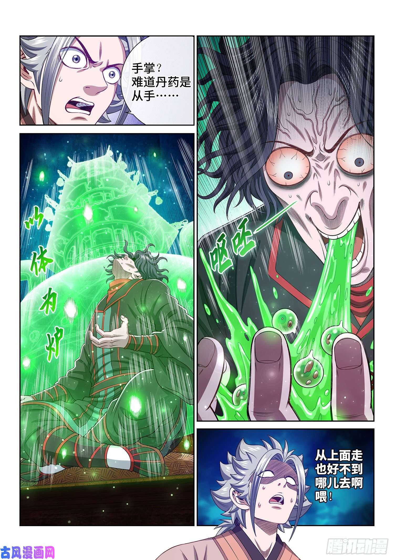 我是大神仙第四九二话·脏