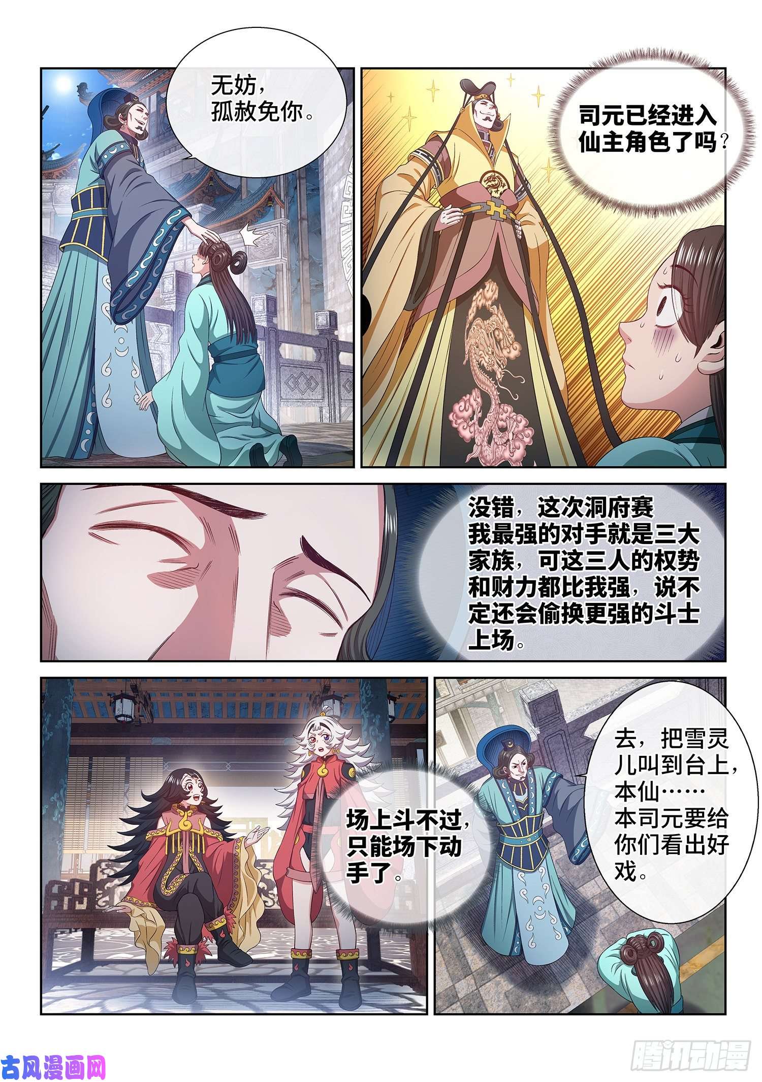 我是大神仙第四九三话·医者仁心