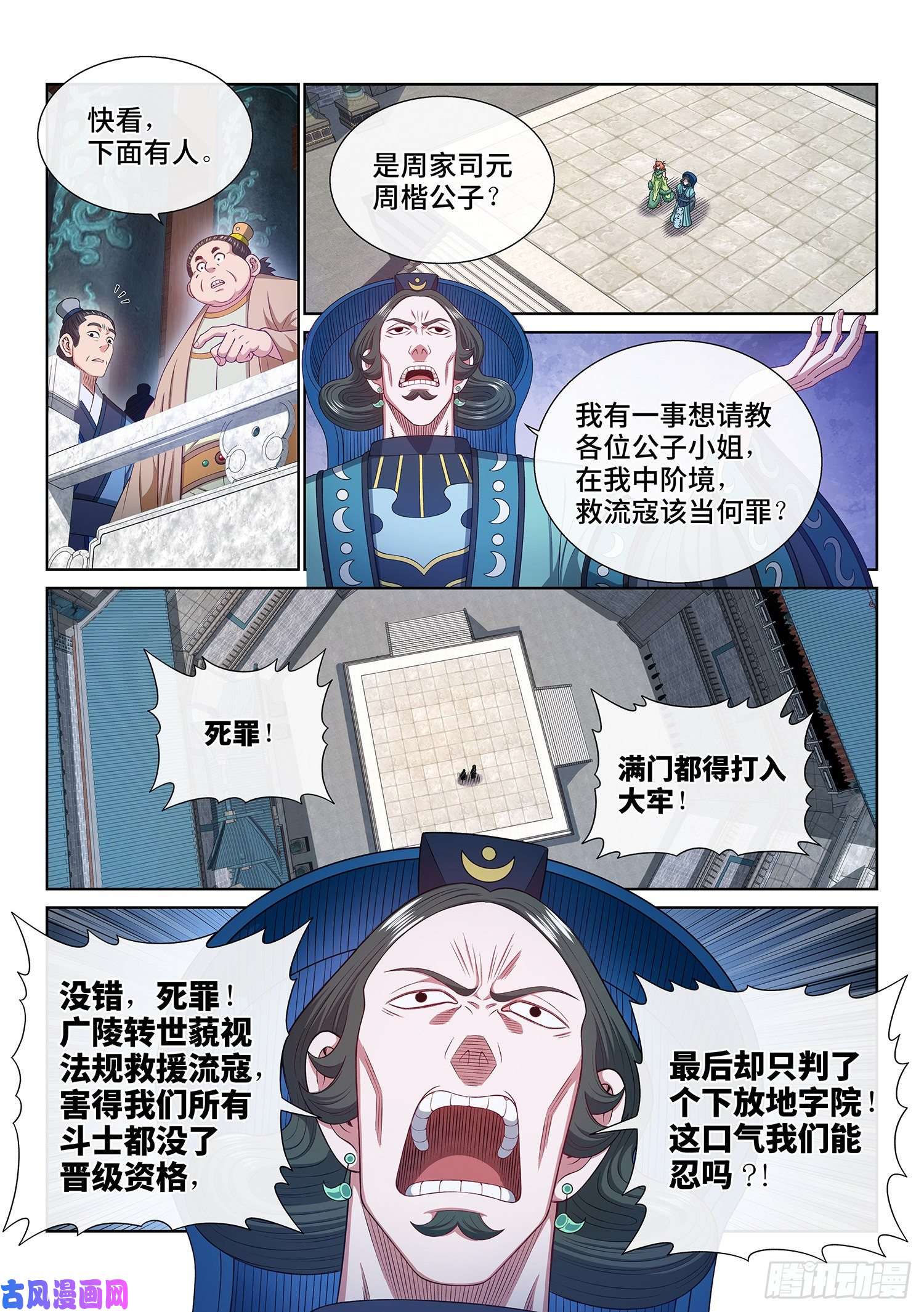 我是大神仙第四九三话·医者仁心