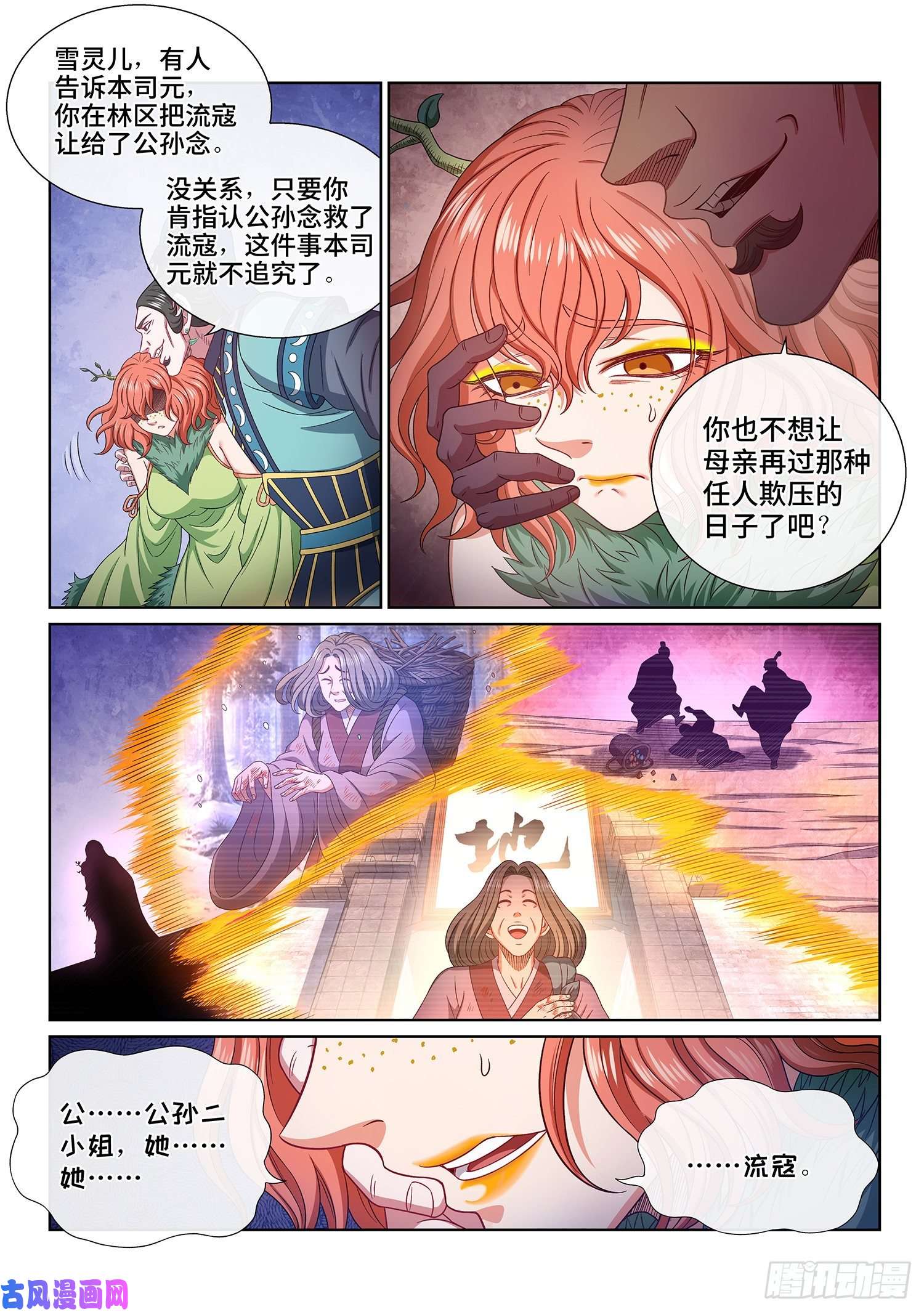 我是大神仙第四九三话·医者仁心