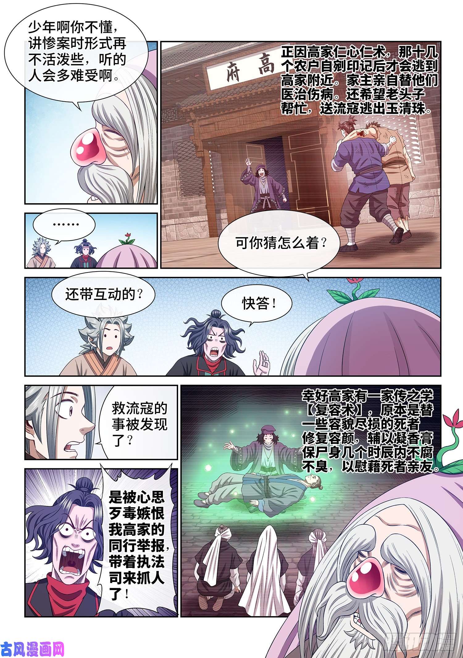 我是大神仙第四九三话·医者仁心