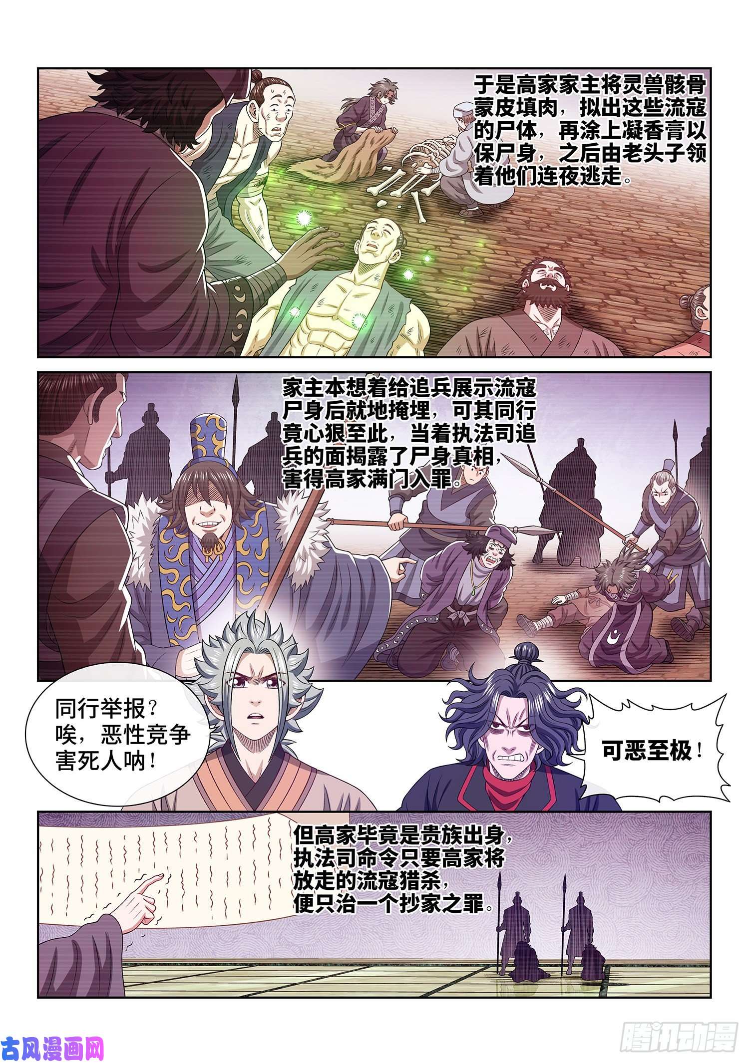 我是大神仙第四九三话·医者仁心