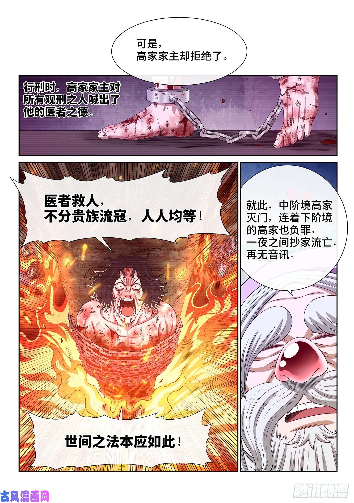 我是大神仙第四九三话·医者仁心