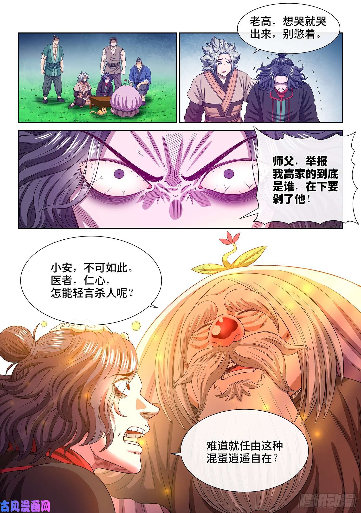 我是大神仙第四九三话·医者仁心