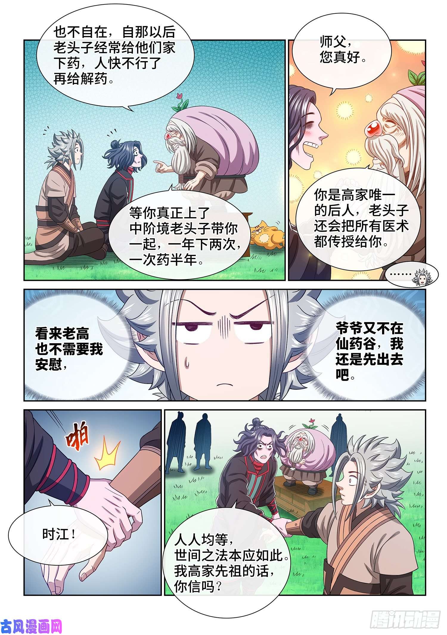我是大神仙第四九三话·医者仁心