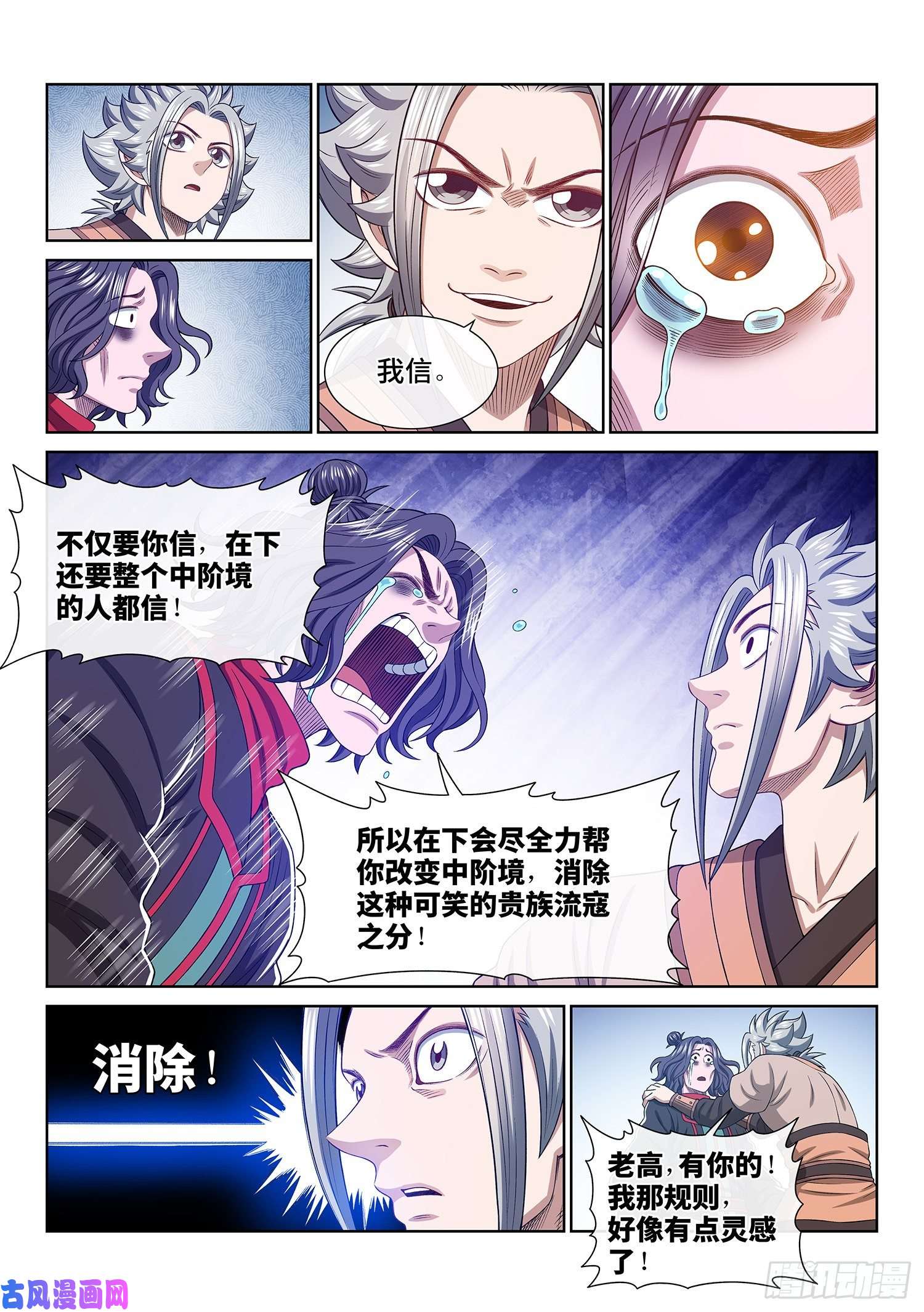 我是大神仙第四九三话·医者仁心