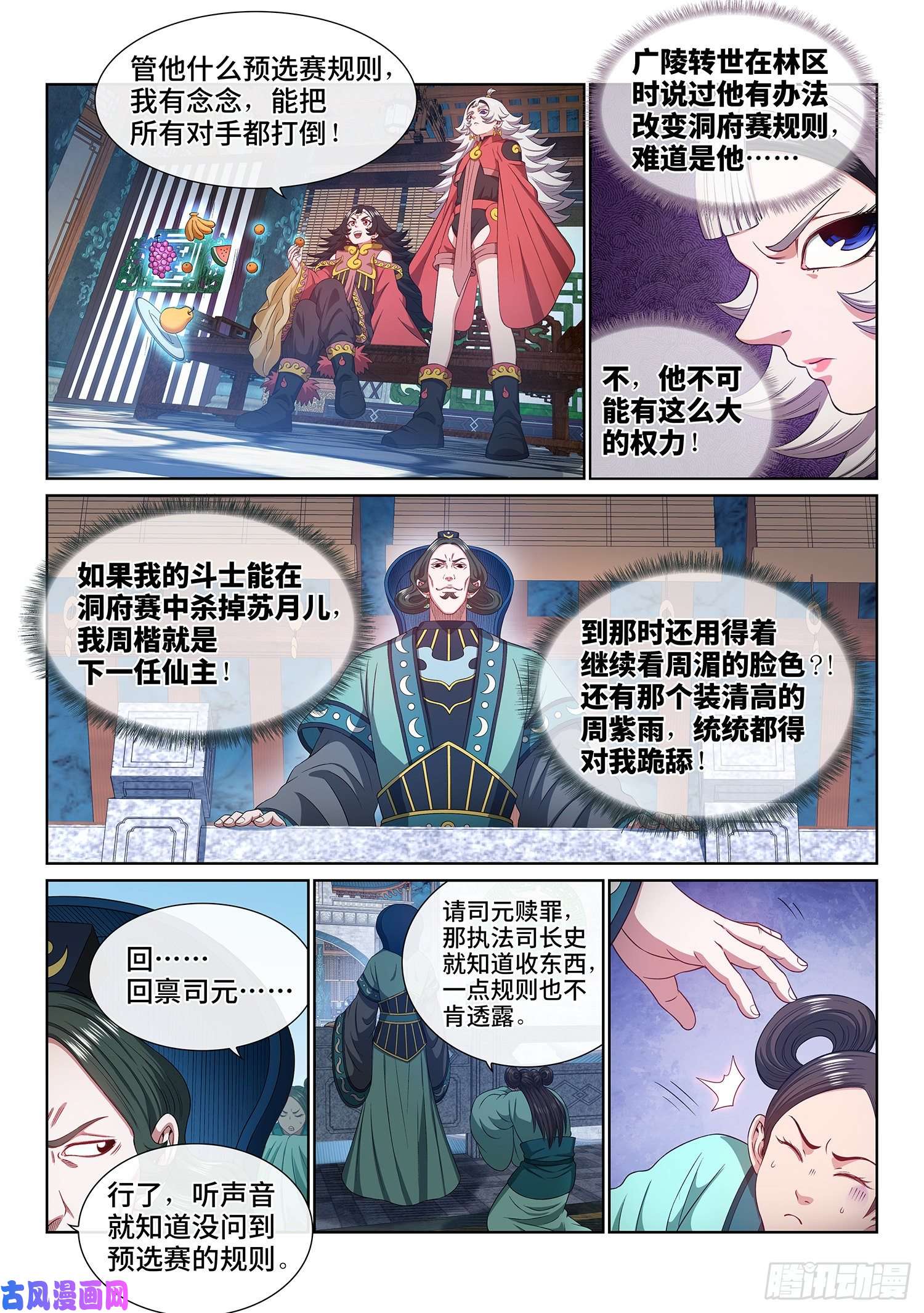我是大神仙第四九三话·医者仁心