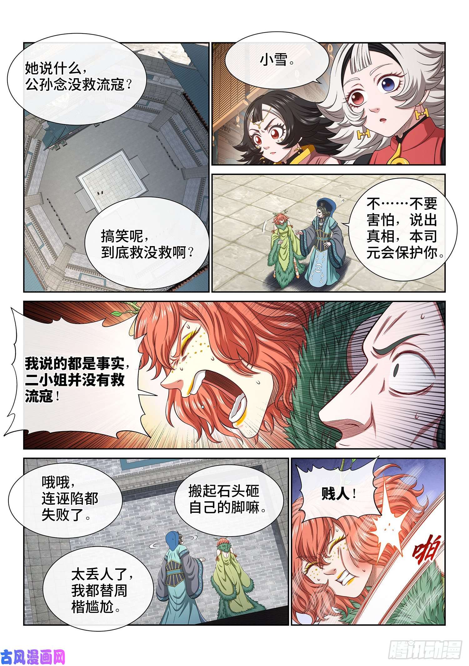 我是大神仙第四九四话·你在害怕什么？
