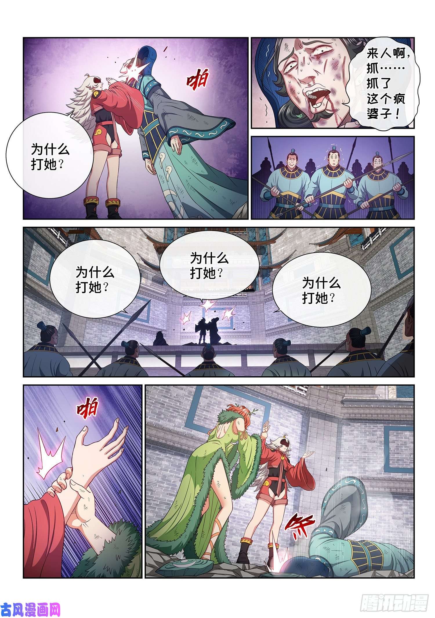 我是大神仙第四九四话·你在害怕什么？