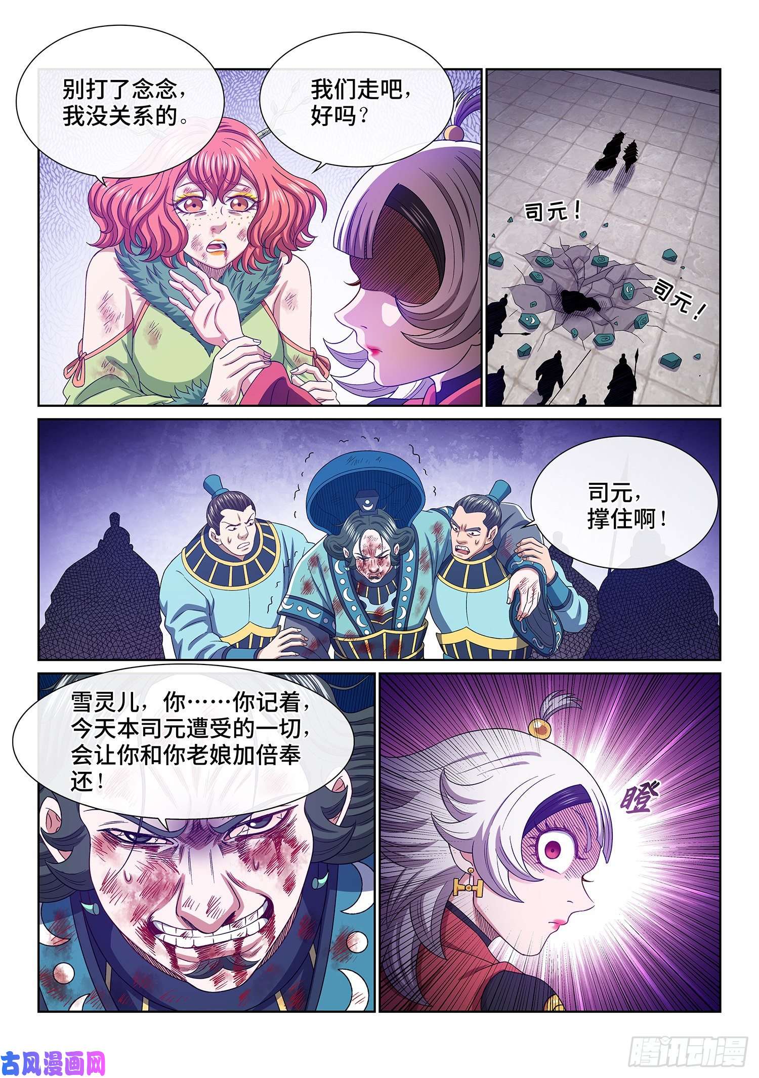 我是大神仙第四九四话·你在害怕什么？