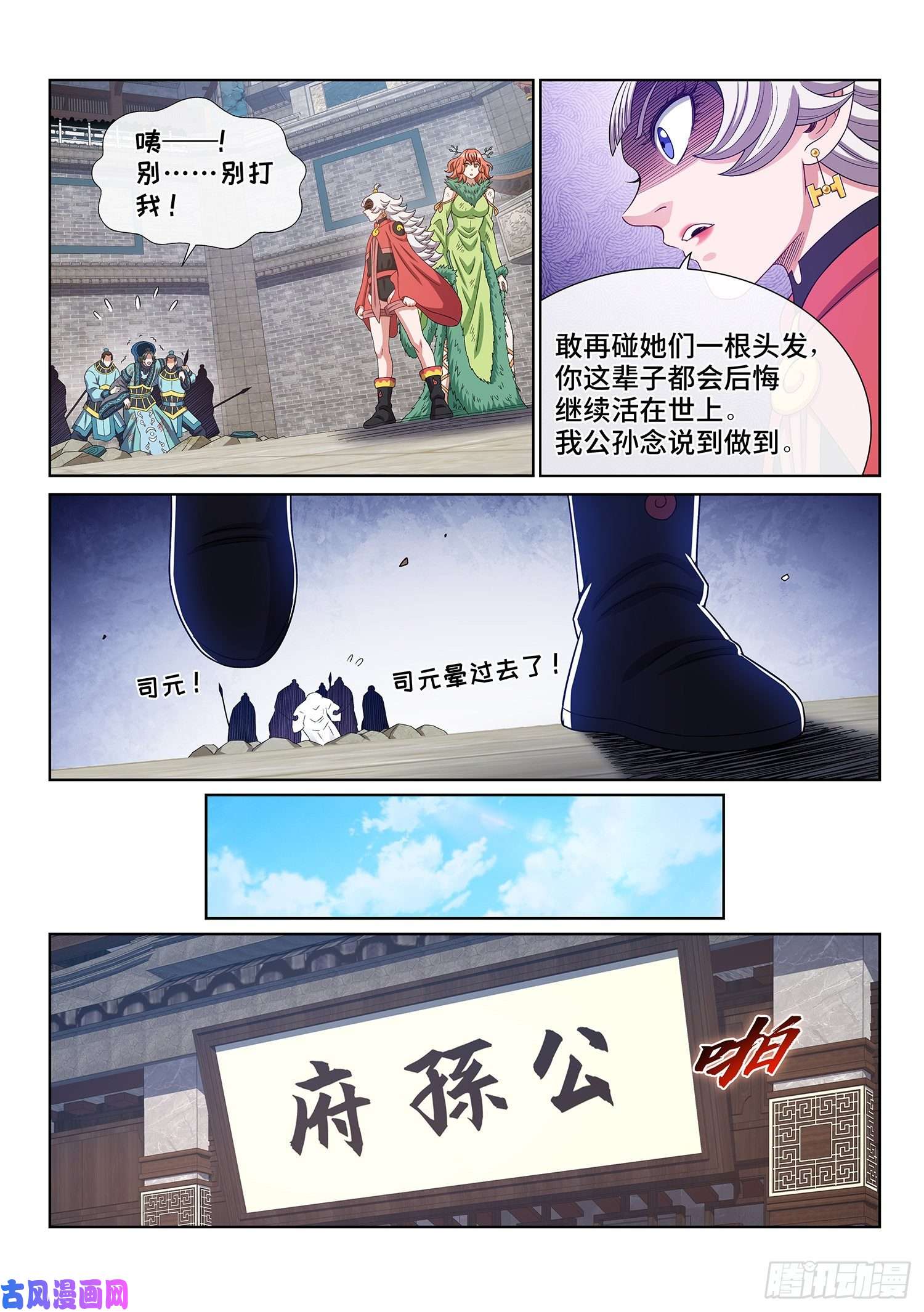 我是大神仙第四九四话·你在害怕什么？