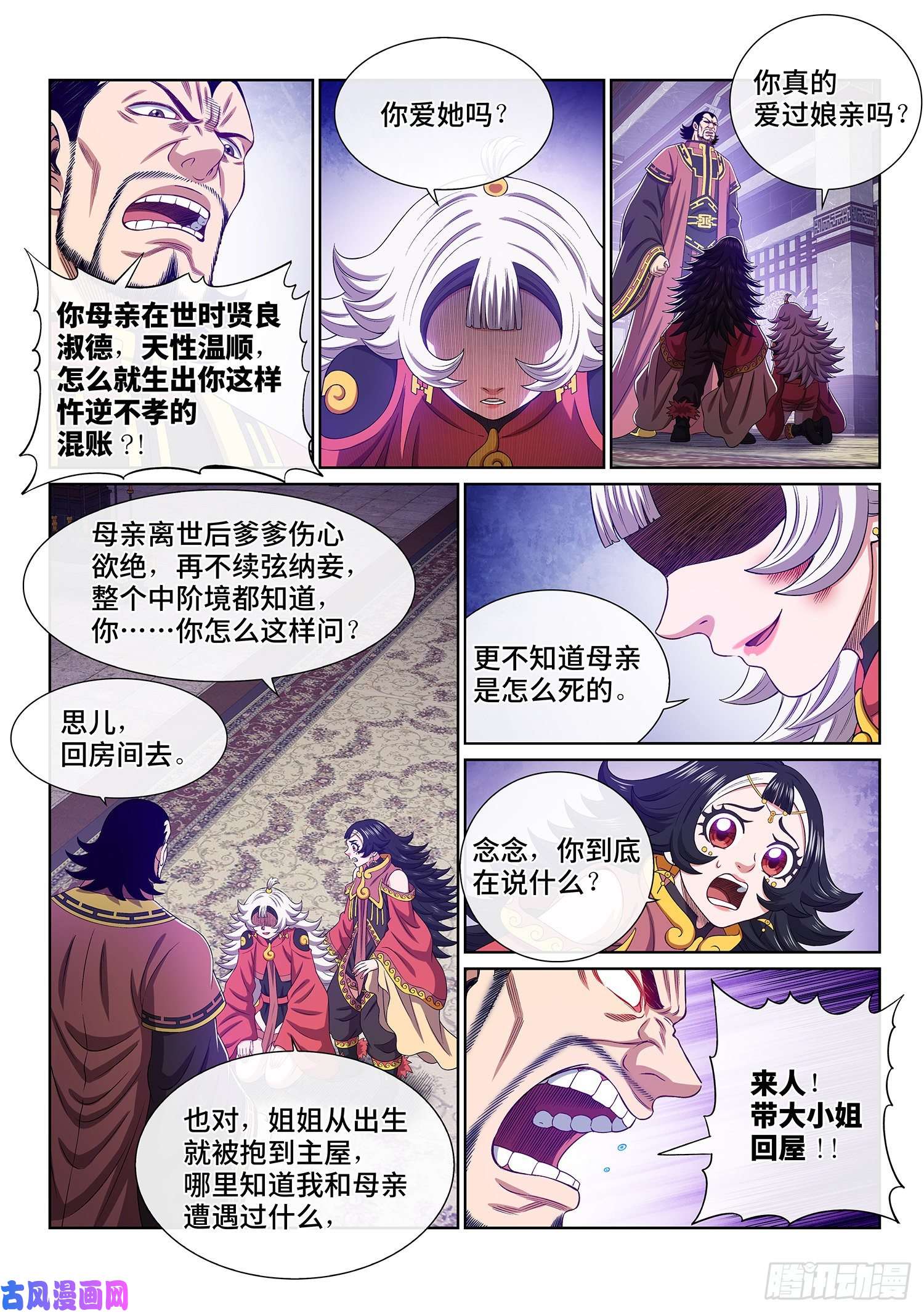 我是大神仙第四九四话·你在害怕什么？
