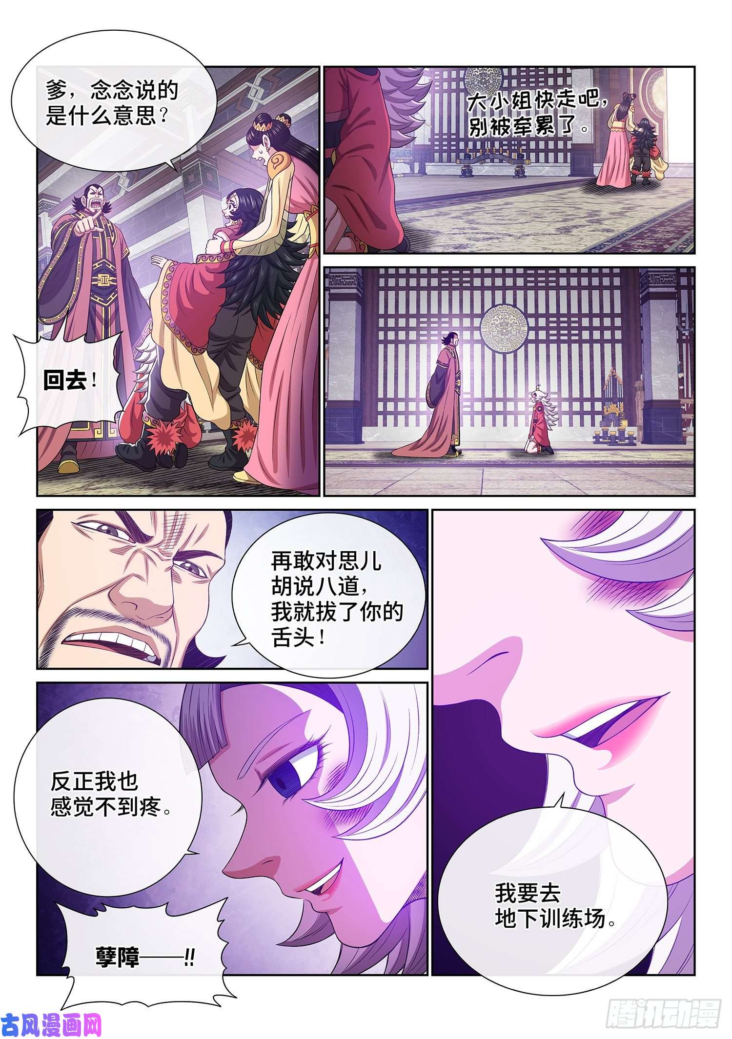 我是大神仙第四九四话·你在害怕什么？