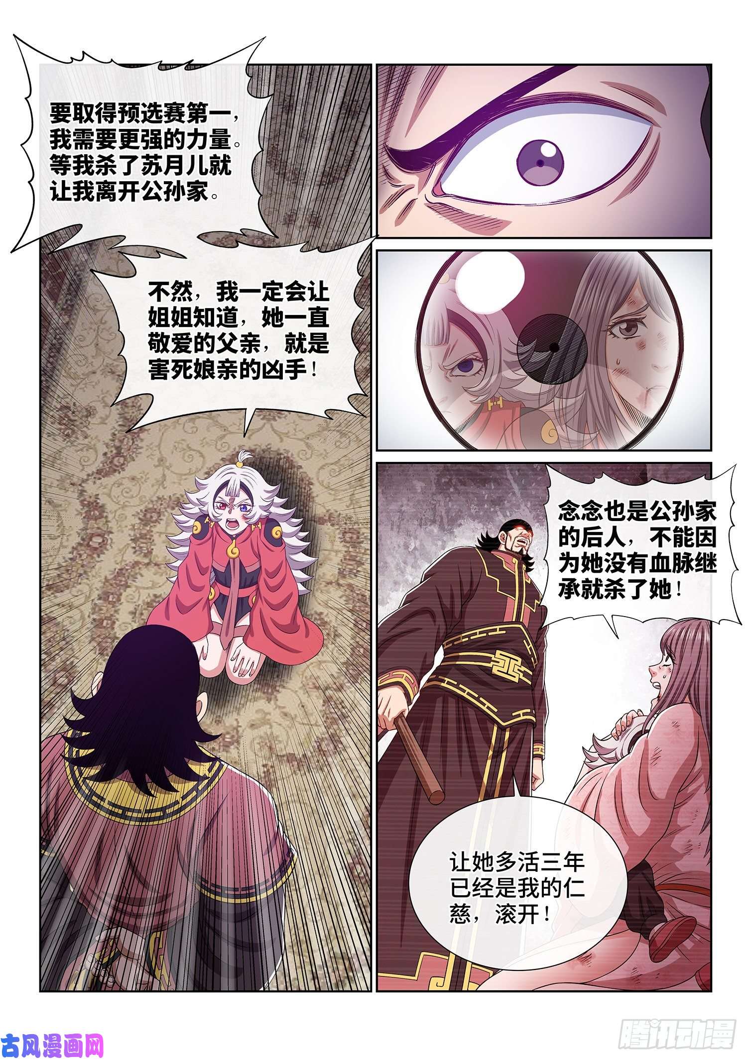 我是大神仙第四九四话·你在害怕什么？